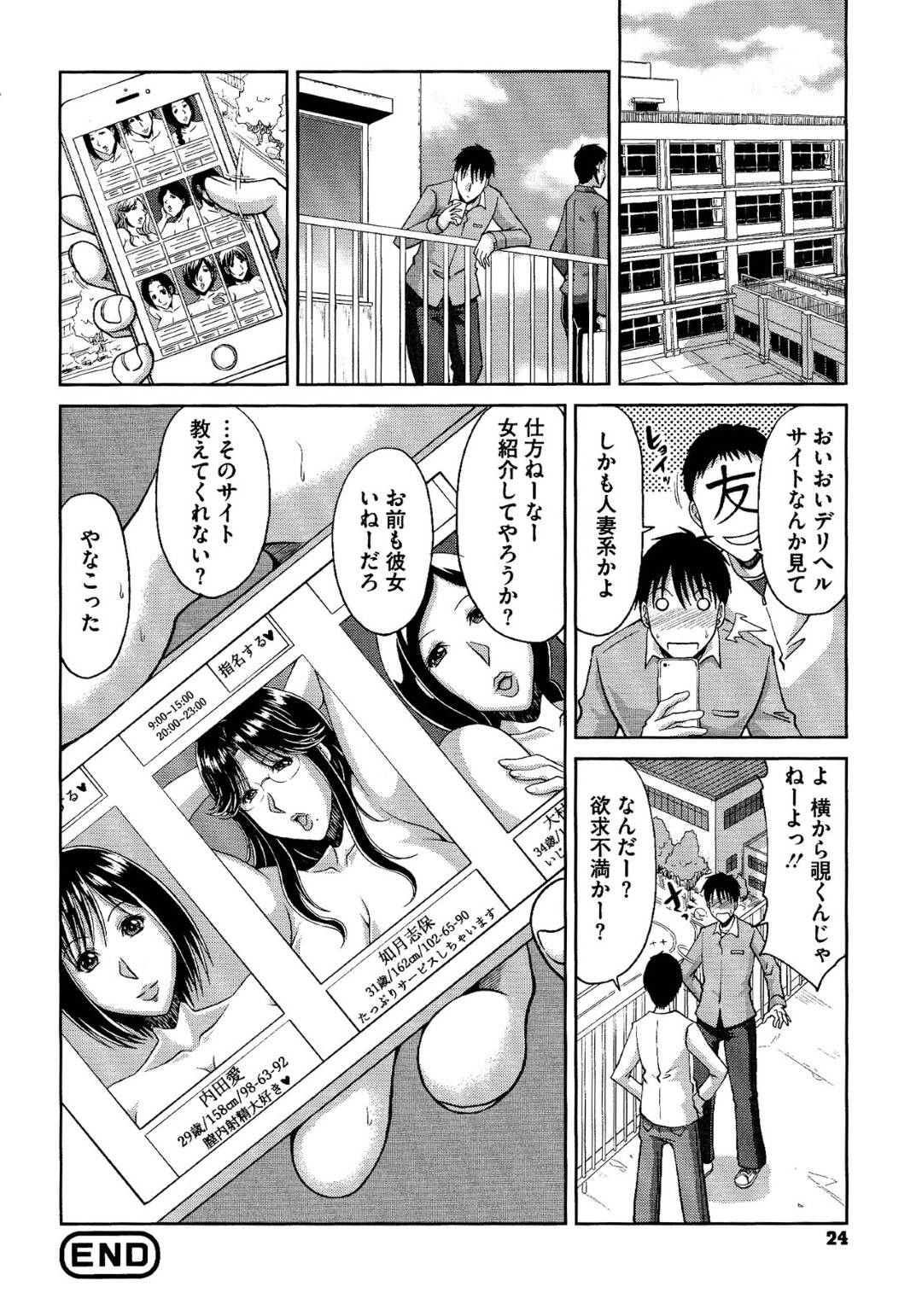 【エロ漫画】団地に住む青年に指名された同じ団地に住むデリ嬢のムチムチ人妻…淫乱な彼女は部屋に入るなりパイズリフェラで射精させまくった挙げ句、正常位で中出しセックスまでさせる！【甲斐ひろゆき:デリ妻~団地妻の秘密~如月志保】