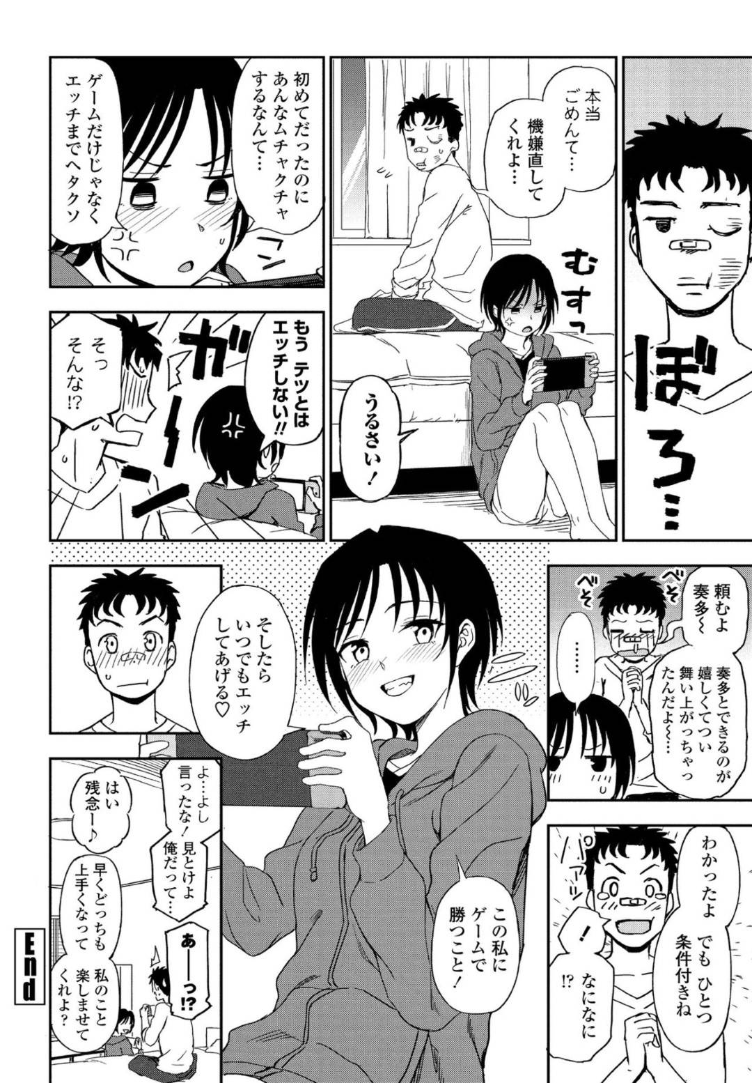 【エロ漫画】幼馴染の家でエロ本を発見してしまったボーイッシュな幼馴染JK…その事がきっかけで二人はエッチする事となり、初めての事で戸惑いながらも正常位で童貞処女喪失イチャラブセックス！【くまのとおる:かくしごと】