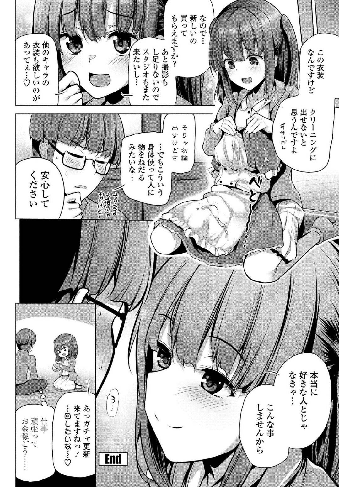 【エロ漫画】主人公にメイドコス姿でエッチな事を迫る活発従妹…彼女の事を拒むことのできない彼は正常位や騎乗位、バックなどの体位で生挿入セックスしてしまう！【吉田:あくときゅーとっ】