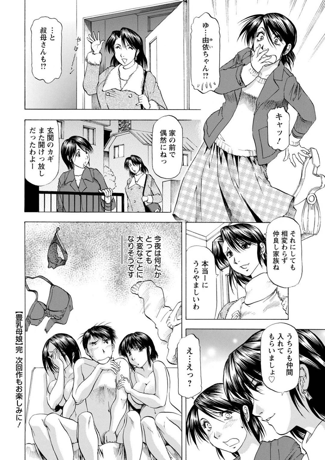 【エロ漫画】帰宅してきた主人公にセックスを求める淫乱な母娘…二人は彼にスパンキングされたり、手マンされたりし、騎乗位挿入しながら顔面騎乗位したりとハーレムプレイを彼に施す！【武林武士:豊かな乳の母と娘 最終話】