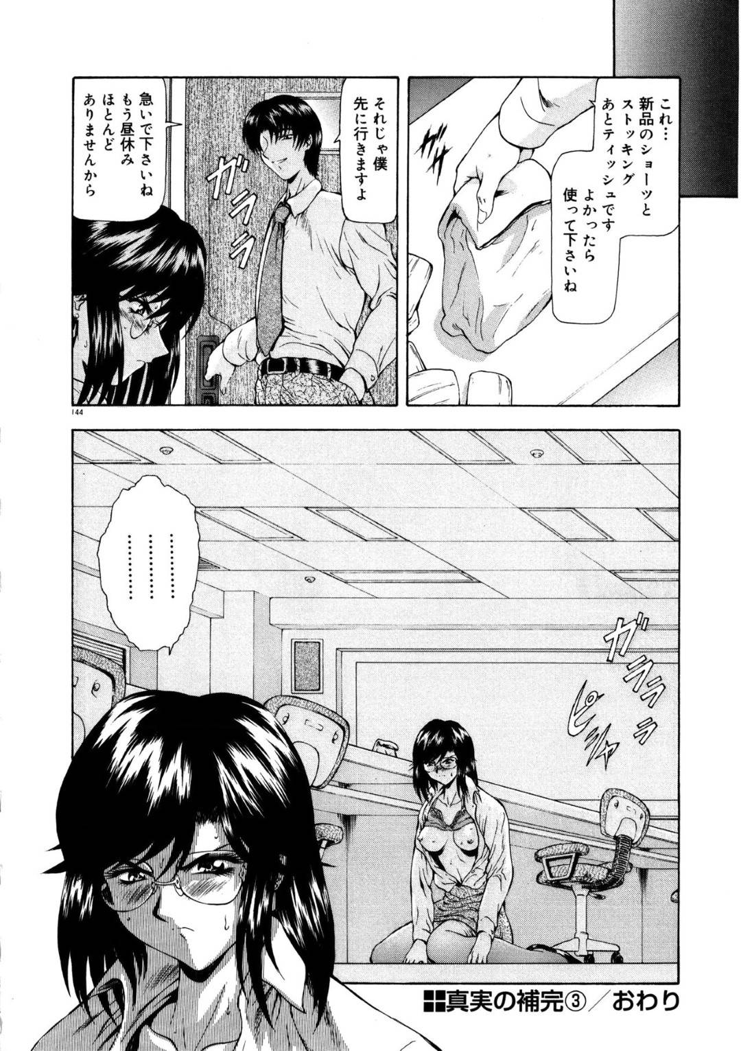 【エロ漫画】男に性奴隷として好き放題されるクールな眼鏡OL…目隠しや拘束された彼女はバイブを仕込まれたり、アナルセックスさせられたりと陵辱を受け、会社内でもこっそり犯される事に！【向正義:真実の補完 第3話】