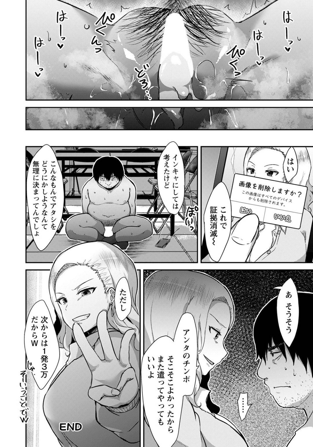 【エロ漫画】担任の教師で弱みを握られて脅迫を受けたギャルJK…彼女を脅して肉便器として扱わうつもりの彼だったが、淫乱な彼女に形勢逆転されてしまい、逆に筆おろしされる事になってしまう！【桐野キョウスケ:俺はギャルを脅して肉便器にしたかっただけ】