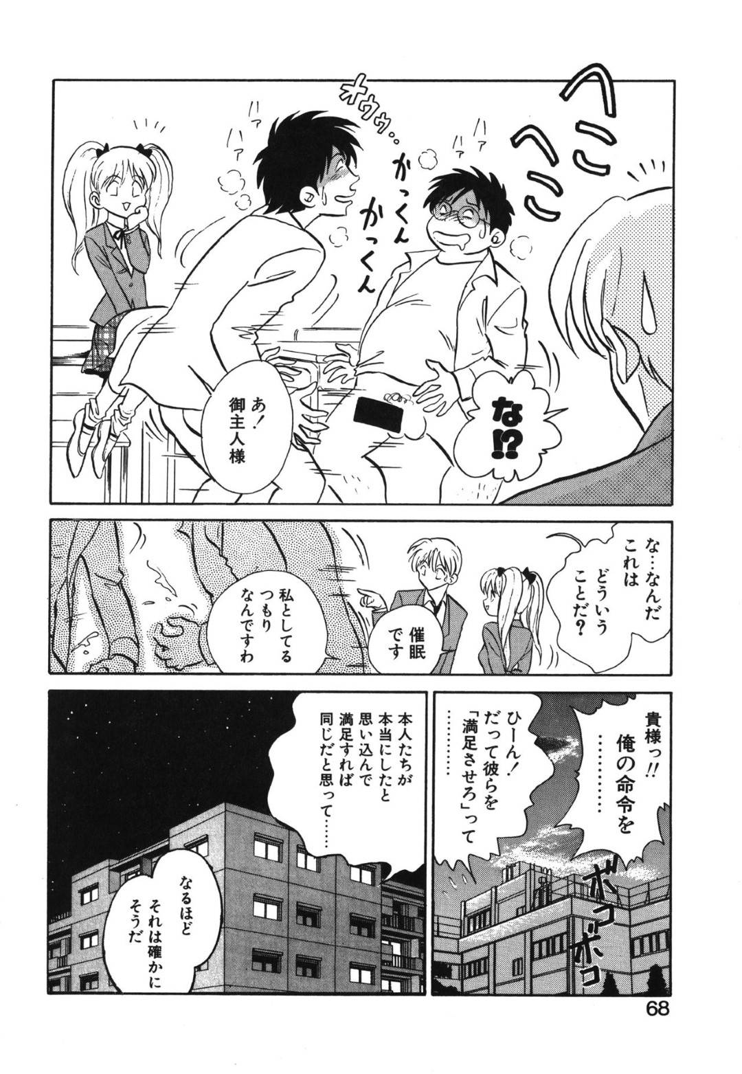 【エロ漫画】ご主人さまと同じ学校に通うこととなった亜弓…学校でも彼とセックスする羽目となるが、彼の同級生も交えての乱交セックスまでする事になってしまう！【毛野楊太郎:アウェイクン 第3章 彼方より来たる者】