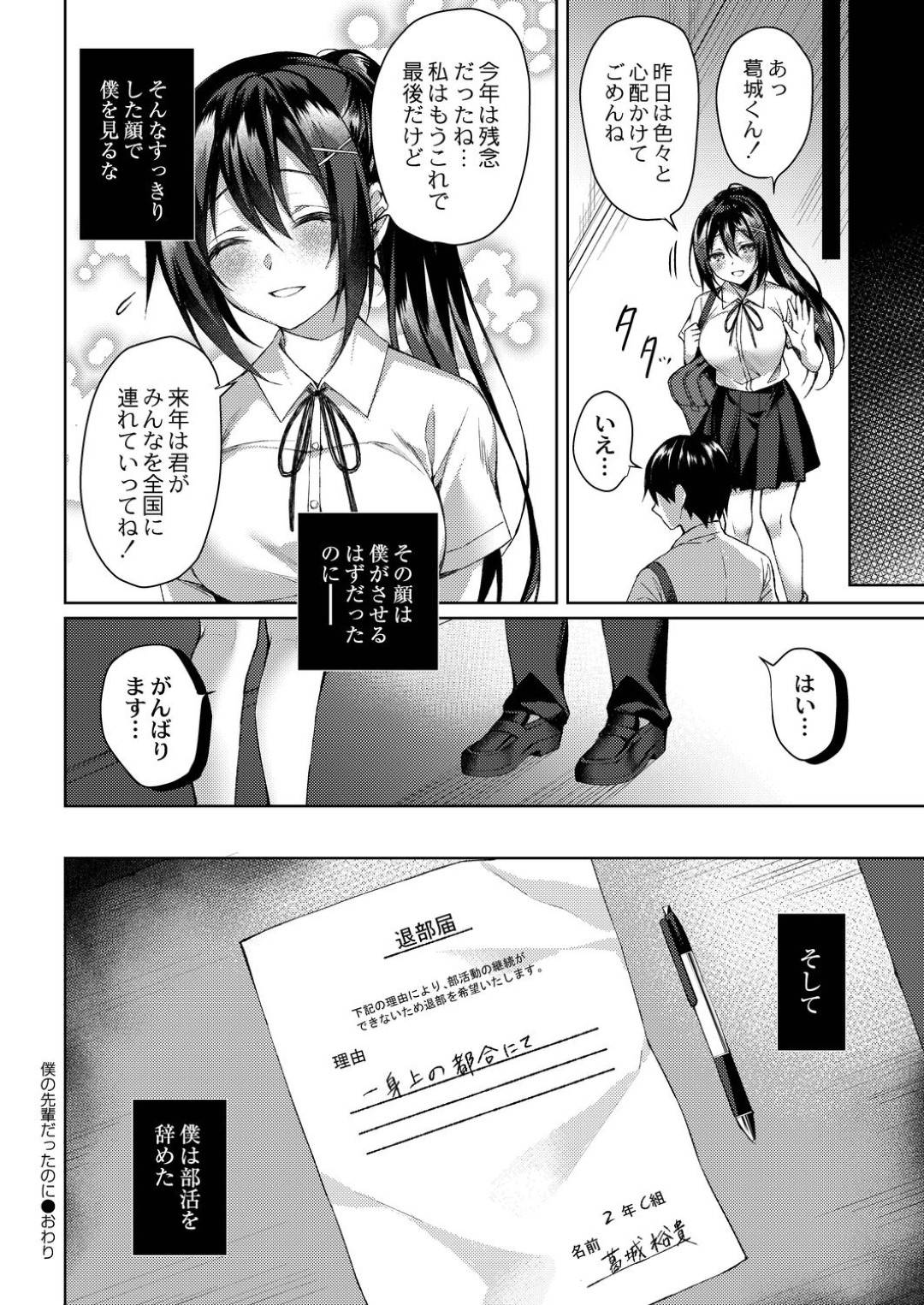 【エロ漫画】同級生の男子と部屋で二人きりになる幼馴染の先輩JK…幼馴染の主人公はそんな二人に何もすることができず、ただ寝取られて快楽堕ちする先輩の様子を覗くだけだった。【空維深夜:僕の先輩だったのに】