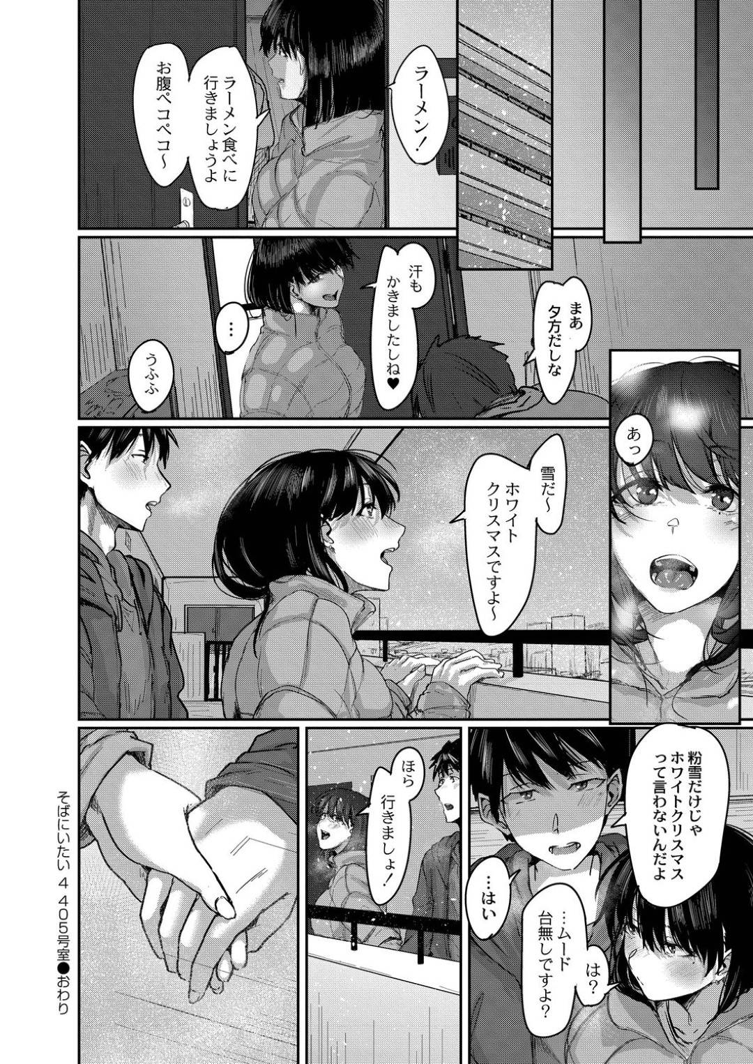 【エロ漫画】鍵をなくした影響で隣人の男の部屋へと泊まり込むことになった巨乳お姉さん…泊めてくれたお礼に彼女は彼の事を誘惑し、騎乗位でチンポを挿入させてはセックスを迫る！【白菊:そばにいたい 405号室】