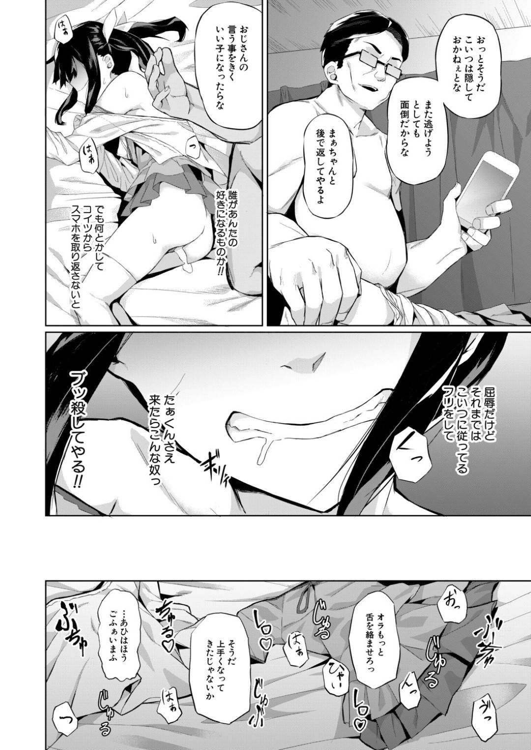 【エロ漫画】彼氏と美人局をして稼ぐ貧乳生意気娘…ある日、おじさんに美人局をかけてホテルへと入った彼女だったが、いつもは助けに来る彼氏が何故か現れずそのままおじさんに調教レイプされる事となってしまう！【稲荷ばん茶:愚者ノ清算】