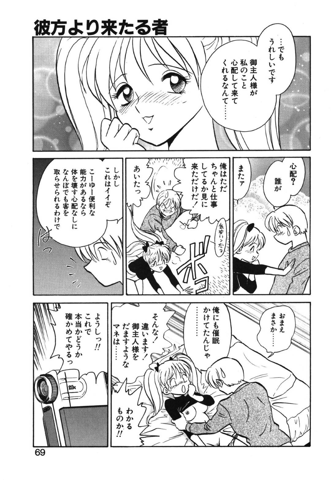 【エロ漫画】ご主人さまと同じ学校に通うこととなった亜弓…学校でも彼とセックスする羽目となるが、彼の同級生も交えての乱交セックスまでする事になってしまう！【毛野楊太郎:アウェイクン 第3章 彼方より来たる者】