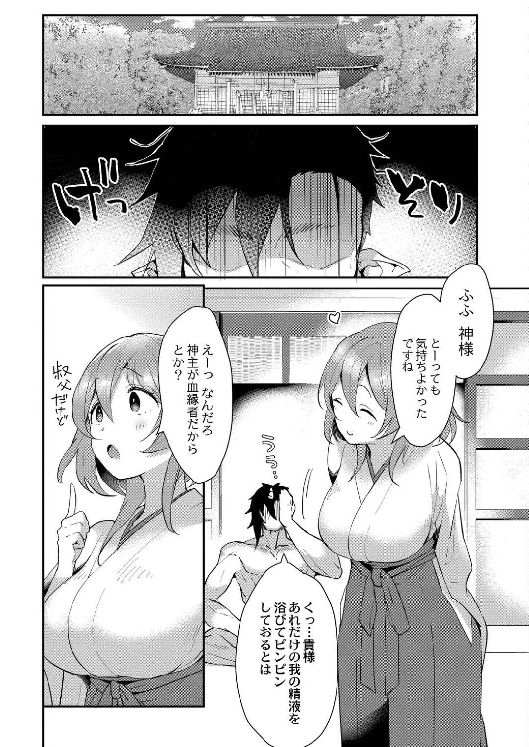 【エロ漫画】神社の本殿で倒れていた神を名乗る男とセックスすることになった巫女のお姉さん…満更でもない彼女は彼のデカマラを手マンやフェラでご奉仕し、正常位で中出しまでさせる！【かづき:男根の神様のいうとおり】