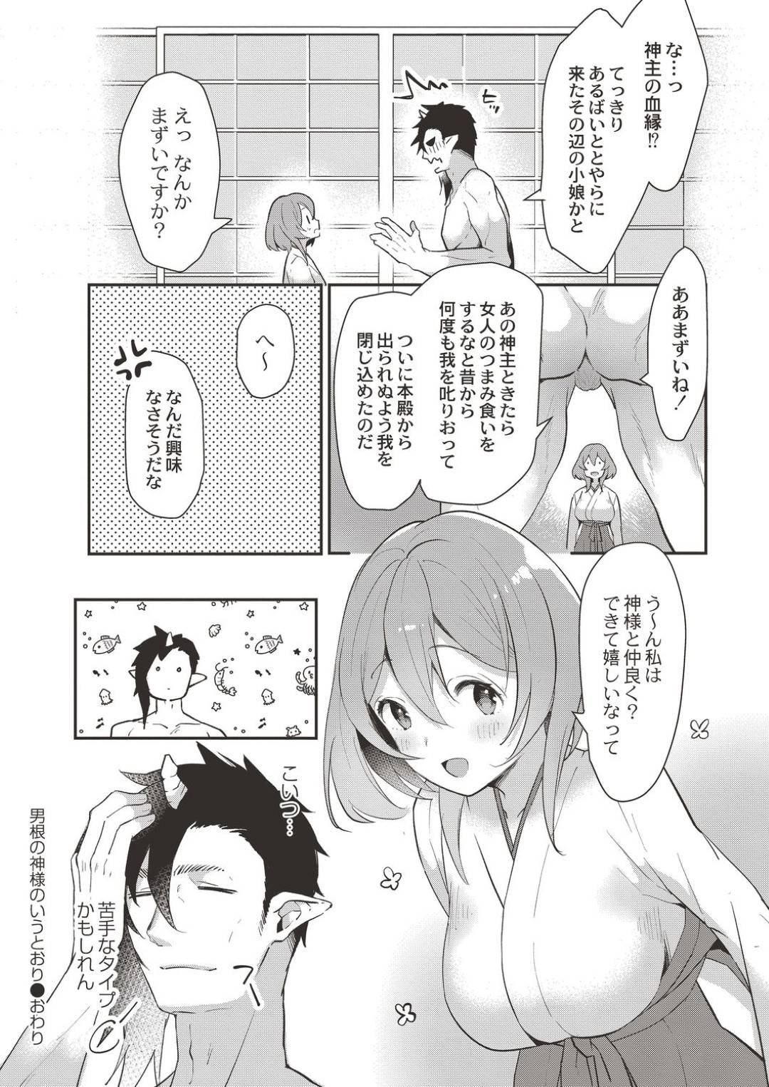 【エロ漫画】神社の本殿で倒れていた神を名乗る男とセックスすることになった巫女のお姉さん…満更でもない彼女は彼のデカマラを手マンやフェラでご奉仕し、正常位で中出しまでさせる！【かづき:男根の神様のいうとおり】