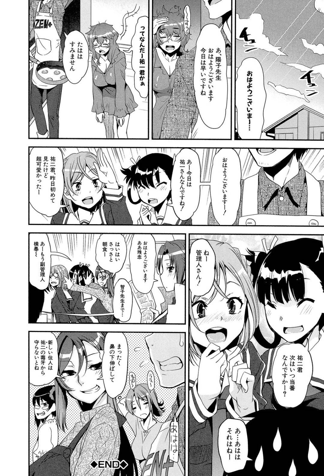 【エロ漫画】寮に暮らす一人のショタにエッチな事を迫るお姉さんJK達…彼の勃起チンポに興味津々な彼女たちは手コキやフェラなど大量射精させた挙げ句、全員に中出しセックスを求める！【シン・普禅:冴えない女子寮管理人がショタになったら住民にモテモテな件 第5話】