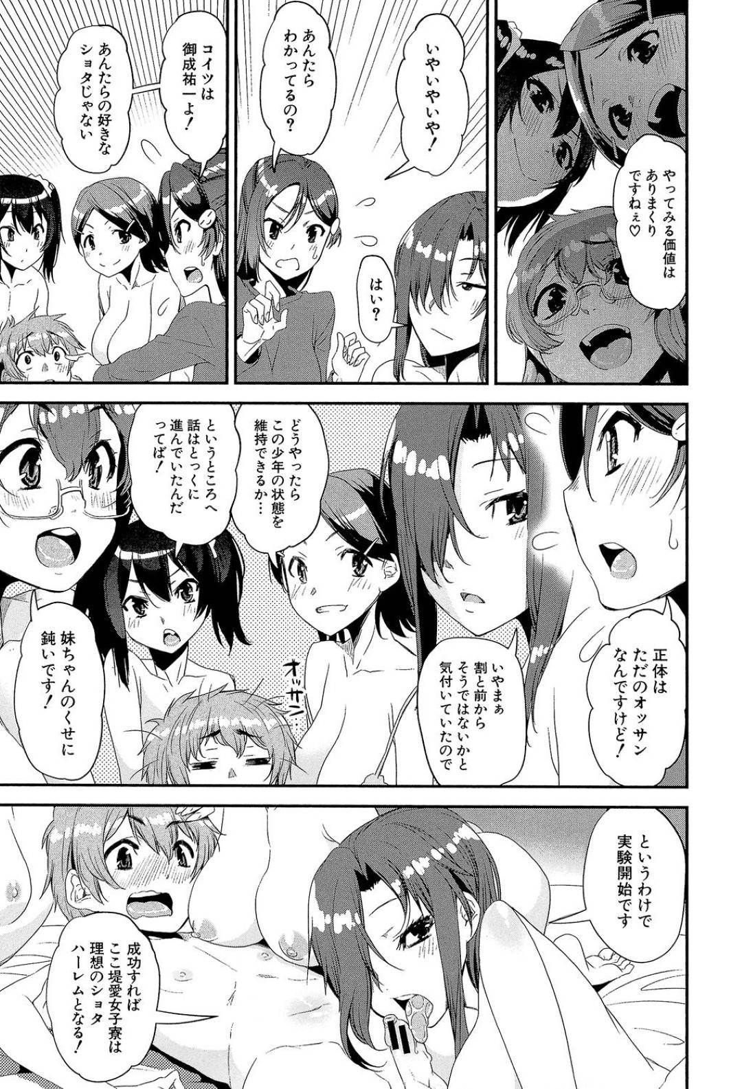 【エロ漫画】ショタになった兄にエッチな事を迫るJK妹…彼女は戸惑う彼にお構い無しで彼の顔面に跨ってフェラしたり、パイズリしたりし、中出し処女喪失セックスまで受け入れてしまう！【シン・普禅:冴えない女子寮管理人がショタになったら住民にモテモテな件 第4話】