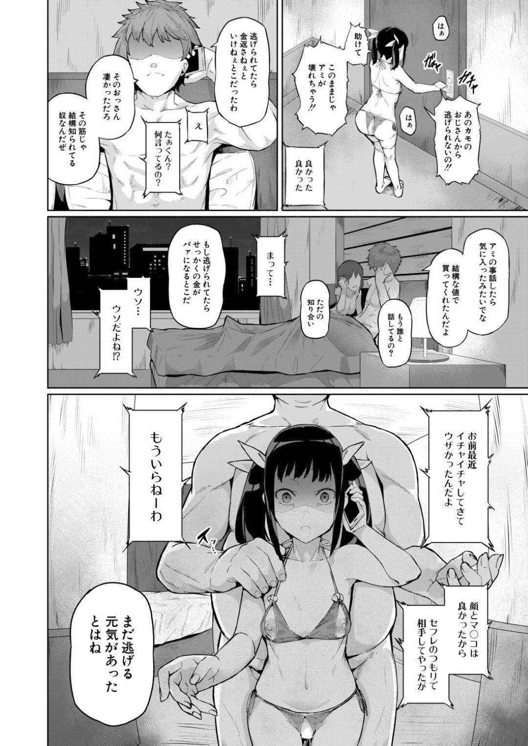 【エロ漫画】彼氏と美人局をして稼ぐ貧乳生意気娘…ある日、おじさんに美人局をかけてホテルへと入った彼女だったが、いつもは助けに来る彼氏が何故か現れずそのままおじさんに調教レイプされる事となってしまう！【稲荷ばん茶:愚者ノ清算】