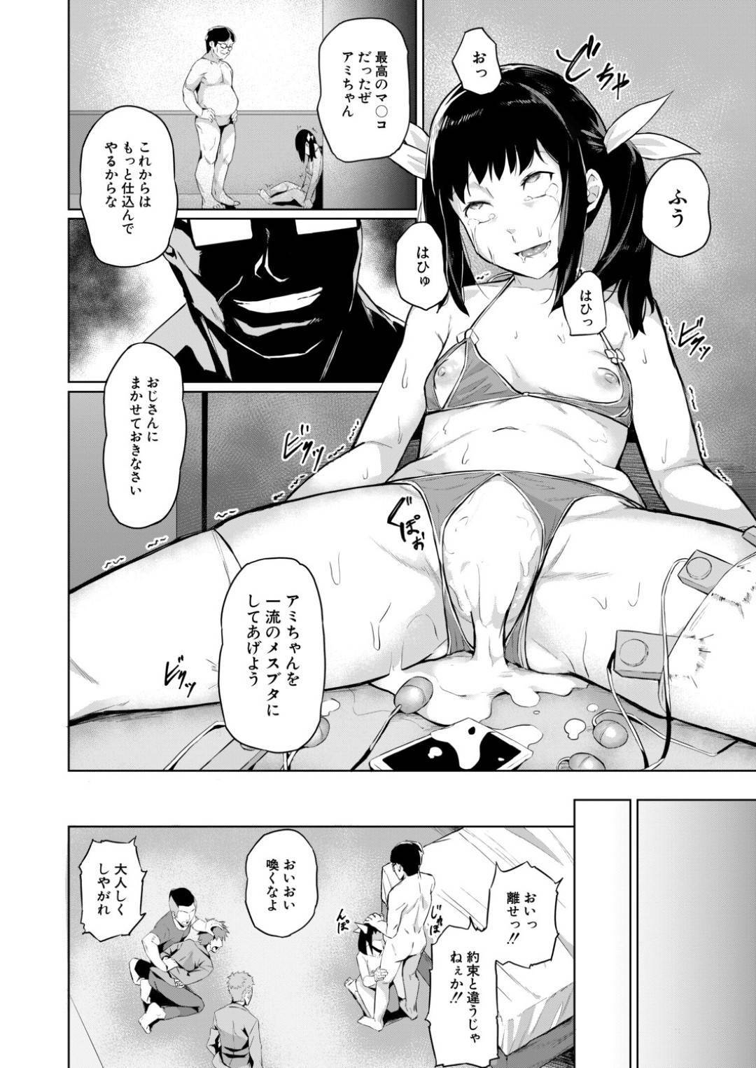 【エロ漫画】彼氏と美人局をして稼ぐ貧乳生意気娘…ある日、おじさんに美人局をかけてホテルへと入った彼女だったが、いつもは助けに来る彼氏が何故か現れずそのままおじさんに調教レイプされる事となってしまう！【稲荷ばん茶:愚者ノ清算】