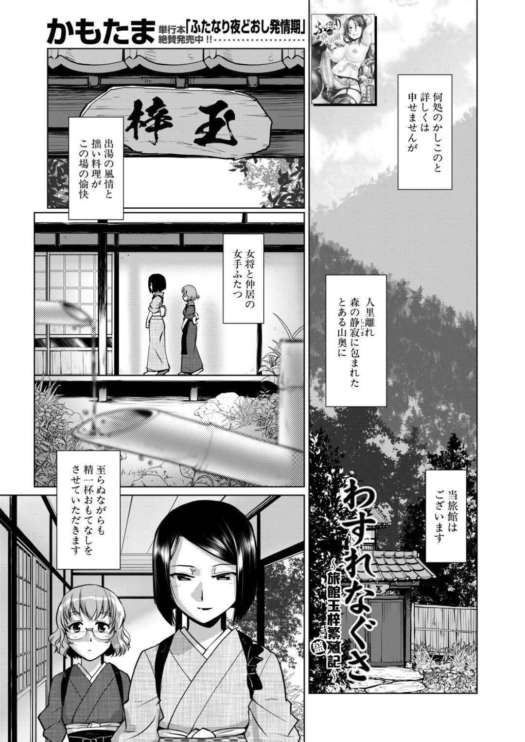 【エロ漫画】ひょんな事から旅館の女将とエッチな雰囲気となった客の巨乳お姉さん…ふたなりな女将は彼女を温泉で愛撫した後、正常位で生挿入セックスする！【かもたま:わすれなぐさ～旅館玉梓繁（殖）盛記～】