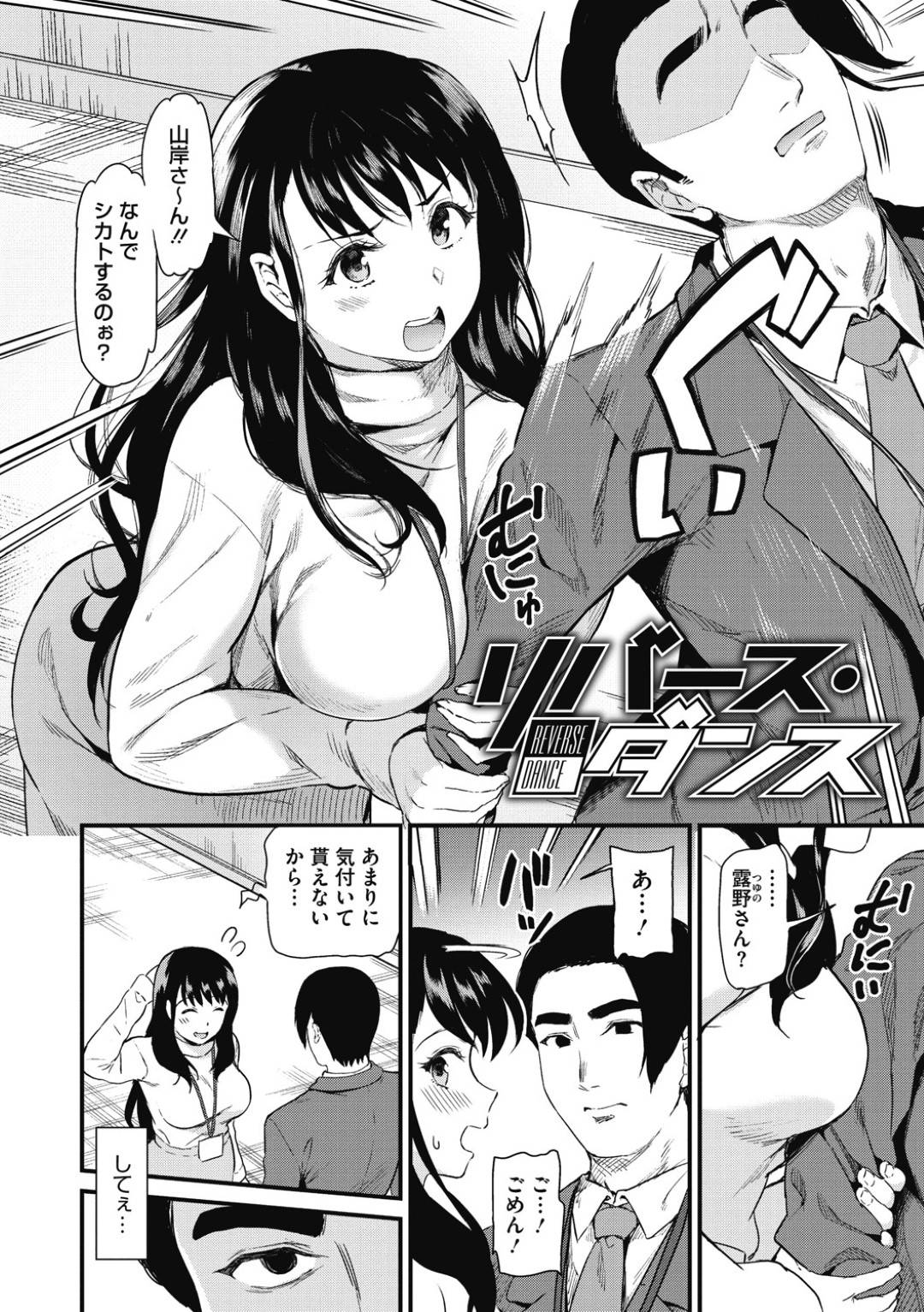 【エロ漫画】秘密のセックスパーティーに訪れた主人公に手コキをして誘うムチムチ淫乱お姉さん…彼女は彼が会社の同僚だという事も知らず正常位やバックなどの体位でハメさせては中出しまでさせる！【キチロク:リバース・ダンス】