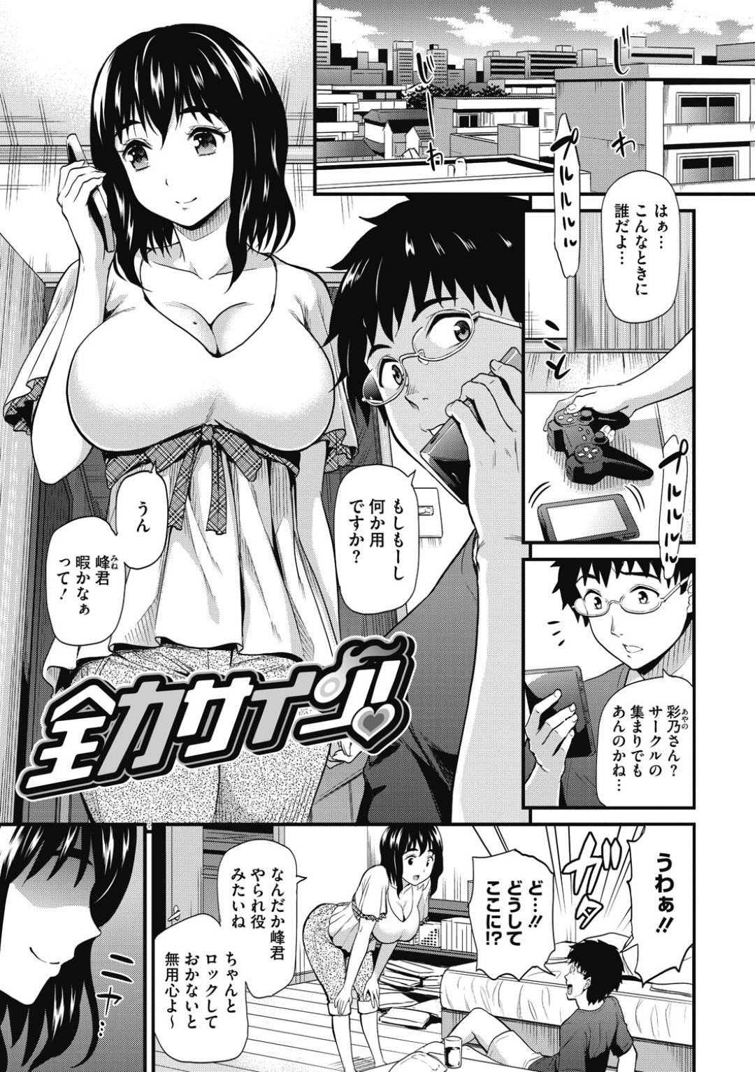 【エロ漫画】ひょんな事がきっかけで男友達と野外でエッチな雰囲気となった巨乳ムチムチJD…積極的に求めてくる彼女を拒むことのできない彼はされるがままにディープキスされたり、フェラされたりし、バックで中出しセックスまでしてしまう！【キチロク:全力サイン！】