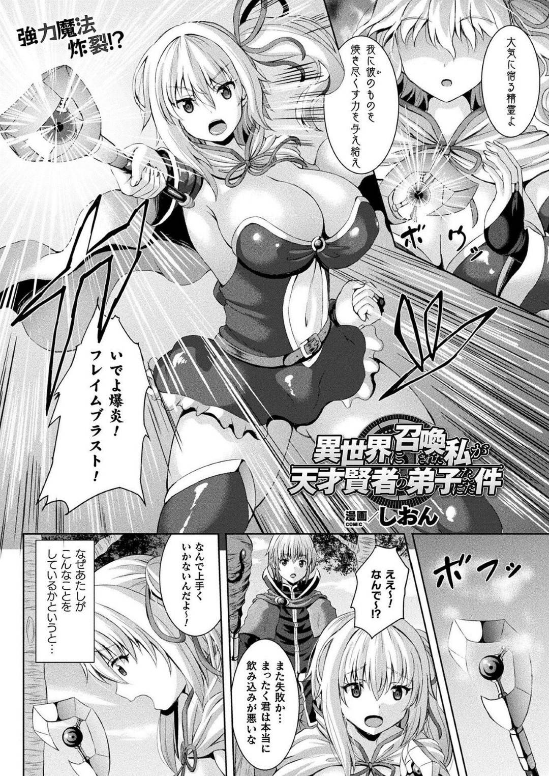 【エロ漫画】異世界へと転生し賢者の少年の元に弟子入りすることとなった巨乳JKお姉さん…無愛想な彼を手玉に取ろうと彼女は戸惑う彼に騎乗位で跨って中出しセックスを迫る！【しおん:異世界に召喚された私が天才賢者の弟子になった件】