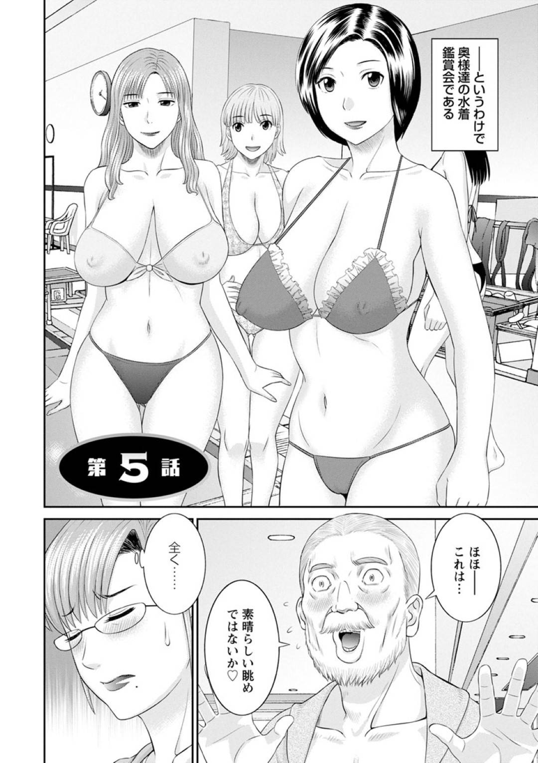 【エロ漫画】男性教師とマイクロビキニ姿で不倫セックスするムチムチ巨乳妻…愛撫されてすっかりその気になった彼女はパイズリやフェラなどご奉仕をし、バックで生挿入不倫セックスする！【かわもりみさき:快感人妻学園 第5話】