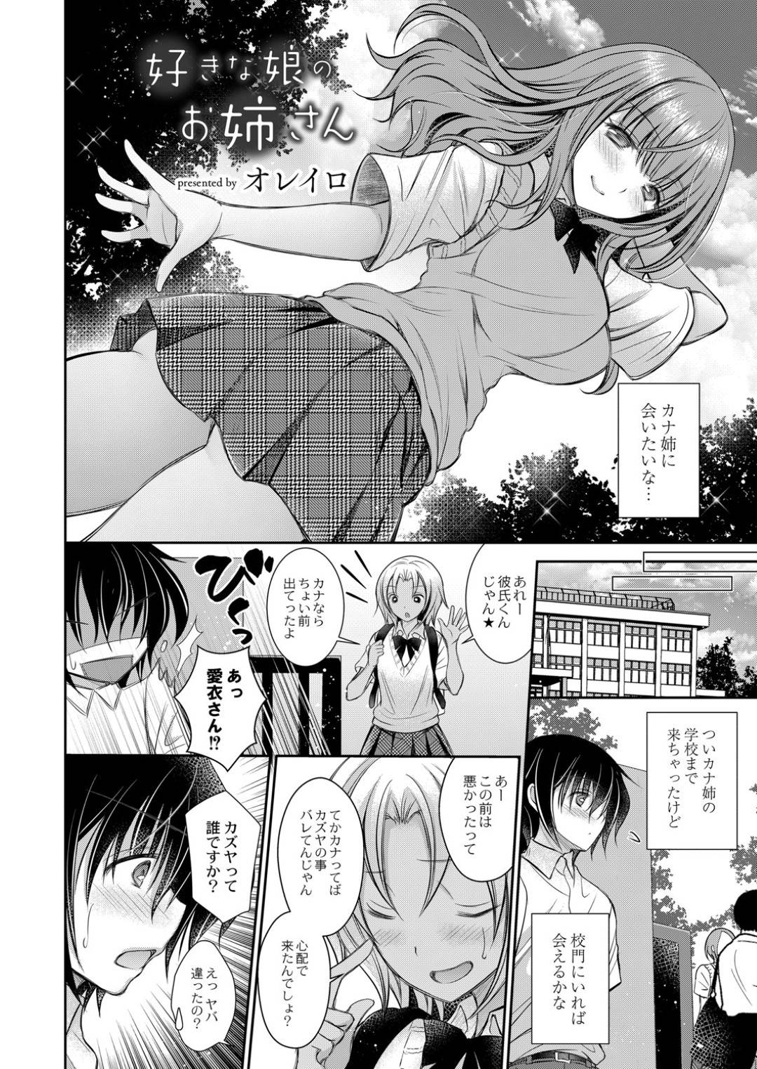 【エロ漫画】ひょんな事から同級生の主人公とセックスする展開となったムチムチJK…彼とパイズリやフェラ、クンニなどお互いを愛撫し合った後、正常位やバックなどの体位で中出しセックスしまくる！【オレイロ:好きな娘のお姉さん】