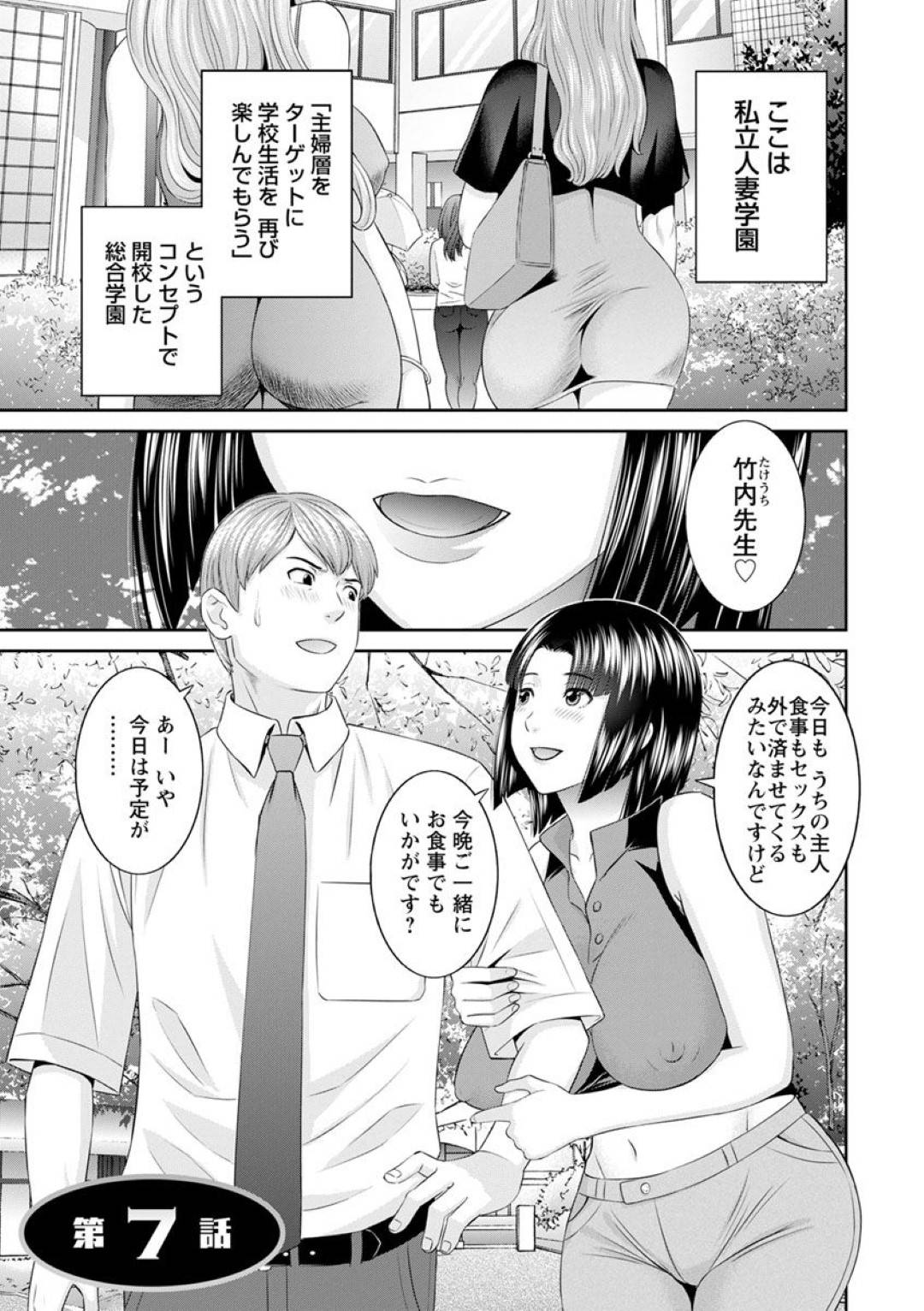 【エロ漫画】乱交パーティーに参加する事となったムチムチ淫乱人妻…彼女は初めてのことに戸惑いながらも、フェラさせられながらバックでハメられる串刺し3Pでヨガりまくる！【かわもりみさき:快感人妻学園 第7話】