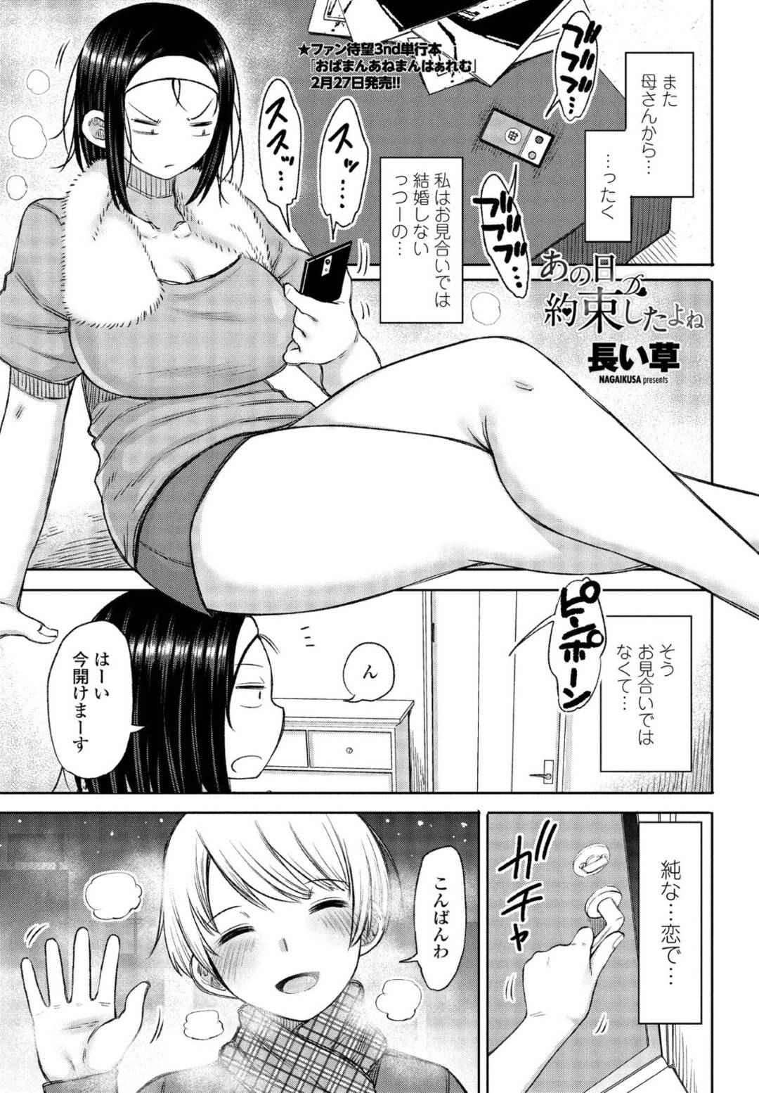 【エロ漫画】年下の幼馴染と久しぶりに再開したムチムチお姉さん…彼とエッチな事をする展開になった彼女は彼に身体を委ねて手マンされたりディープキスされたりし、正常位や対面座位でイチャラブセックス。【長い草:あの日約束したよね】