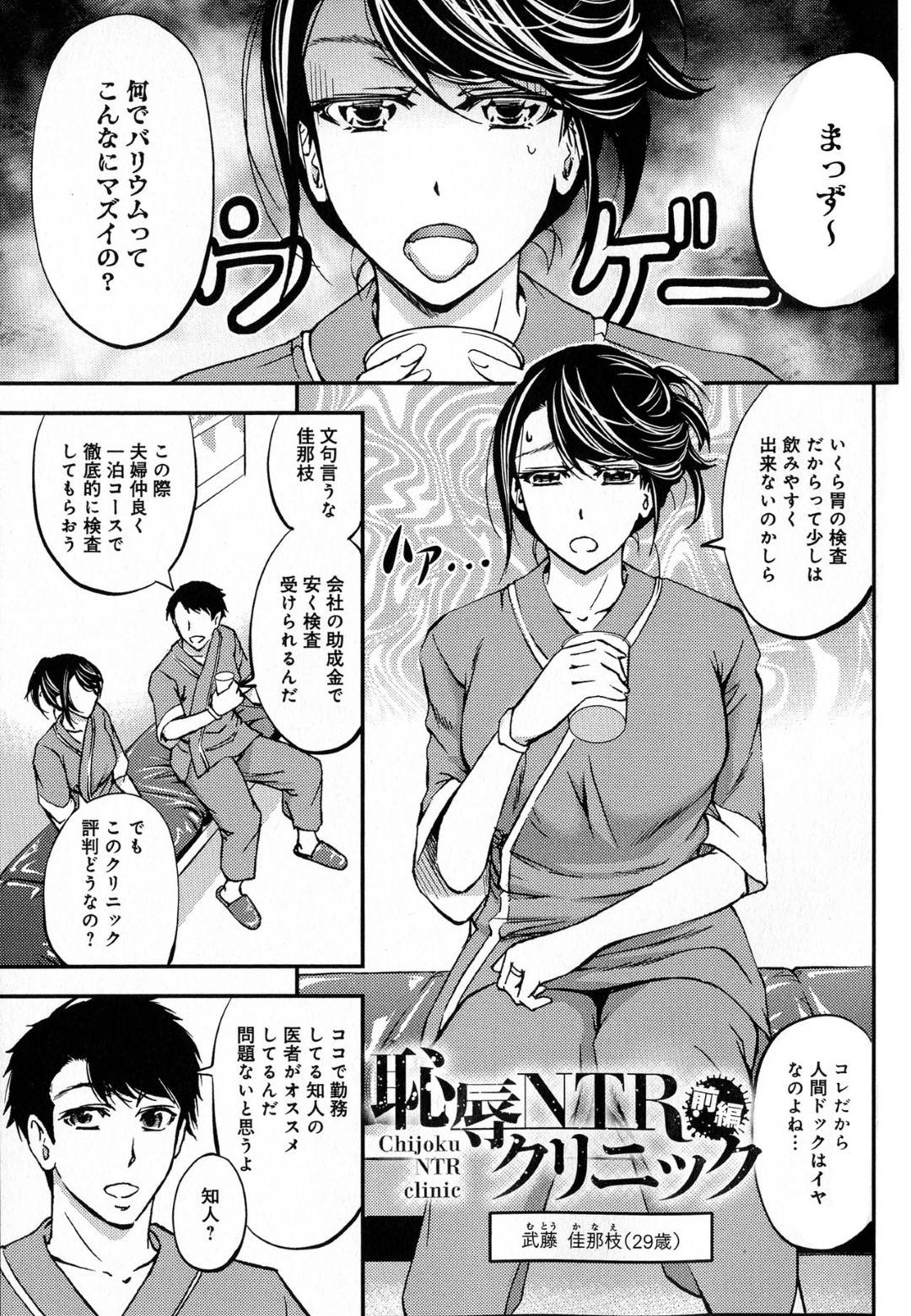 【エロ漫画】悪徳な医者から検査と称してエッチな事をされてしまう巨乳人妻…膣にローターを仕込まれたり手マンされた挙げ句、正常位やバックでチンポを生挿入レイプされてしまう！【菊一もんじ:恥辱NTRクリニック 前編】