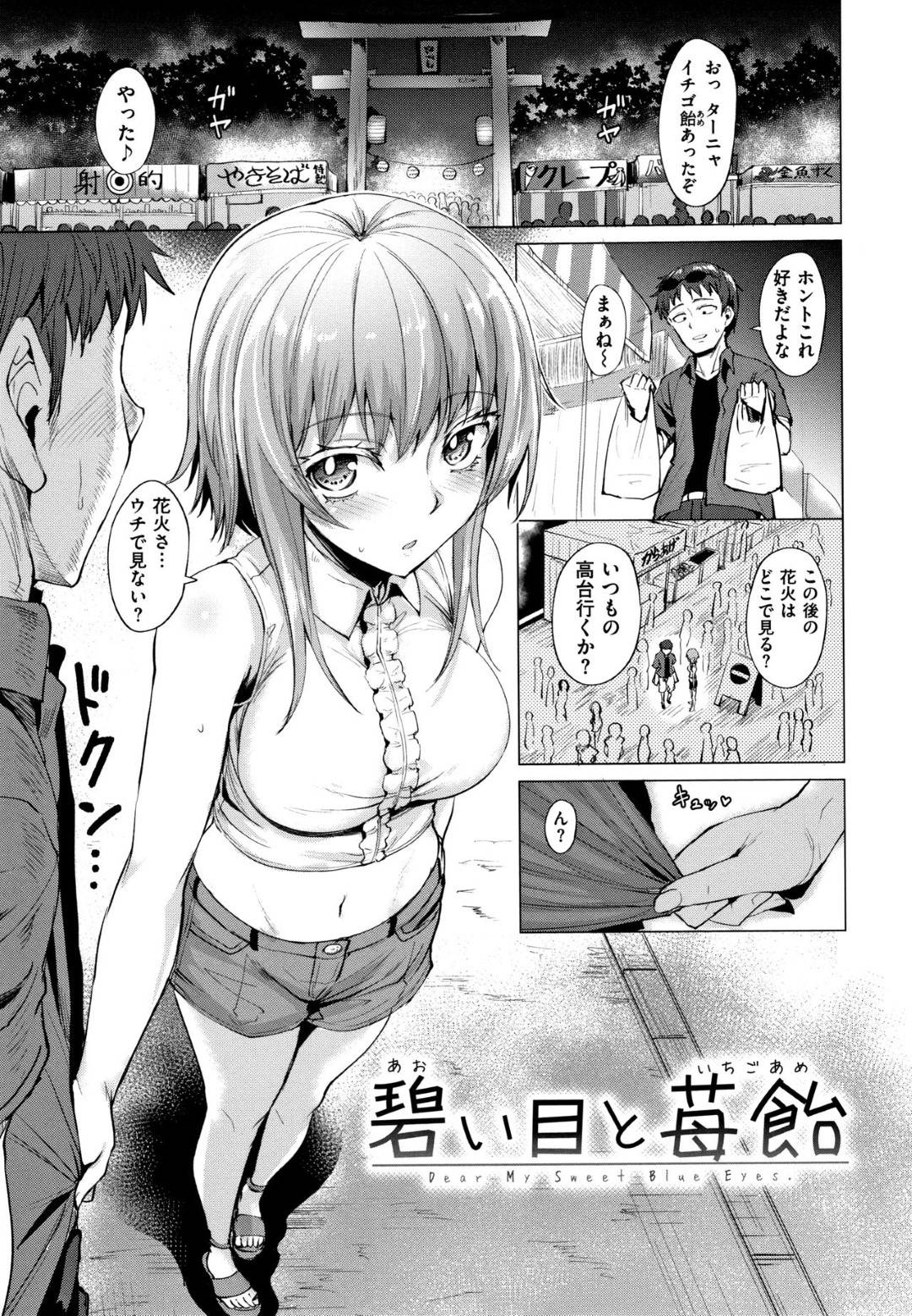 【エロ漫画】幼馴染の青年と家で二人きりになった幼馴染の巨乳娘…その事がきっかけで次第にエッチな雰囲気になっていった二人は時間を忘れて中出しイチャラブセックスする！【こっぺ:碧い目と苺飴】