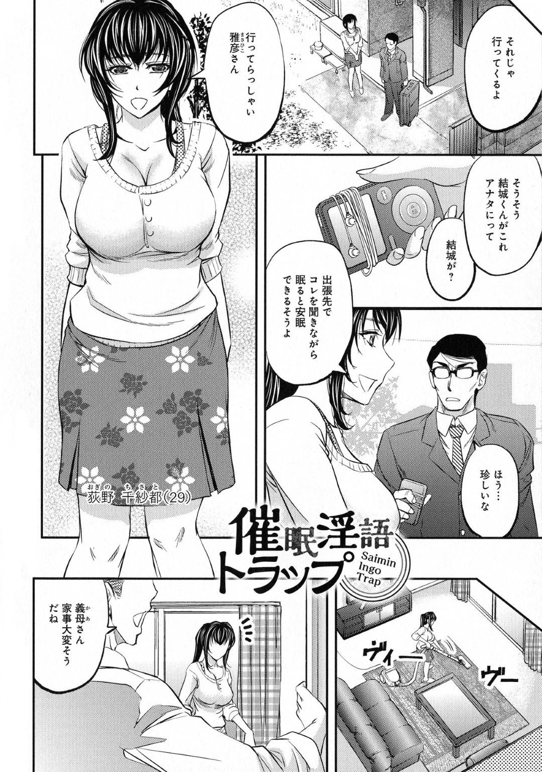 【エロ漫画】義理の息子に催眠をかけられて恥辱プレイを受けるようになったムチムチ義母…従順にさせられた彼女は旦那がいない時間帯に彼に犯されたり、脱糞プレイさせられたりとやりたい放題される！【菊一もんじ:催眠淫語トラップ】