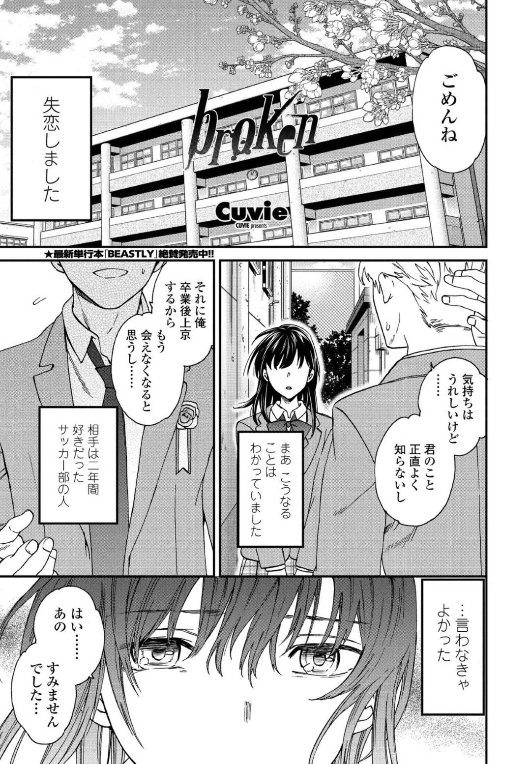 【エロ漫画】友人から紹介された年上の男にエッチな事を迫られる巨乳処女JK…彼女は彼にされるがままに愛撫を受け、正常位や立ちバック、騎乗位などの体位で生挿入中出しセックスしてしまう！【Cuvie:broken】