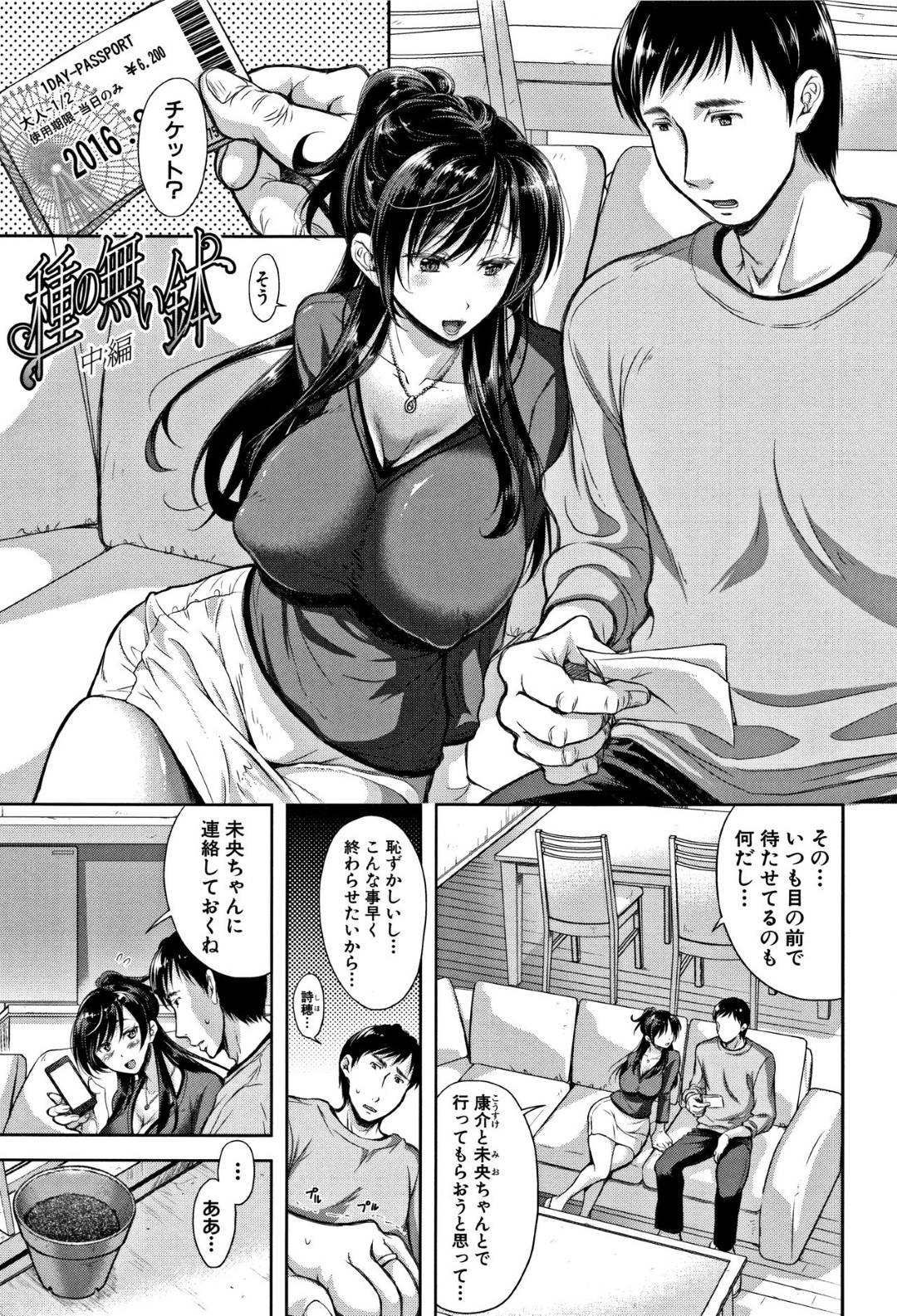 【エロ漫画】友人の旦那と不倫セックスする関係となってしまった巨乳ムチムチ人妻…彼女は彼にディープキスされてしまいそのまま流されるようにパイズリしたり、正常位でハメられたりと不倫セックスしまくる！【シロノマヒロ:種の無い鉢 中編】