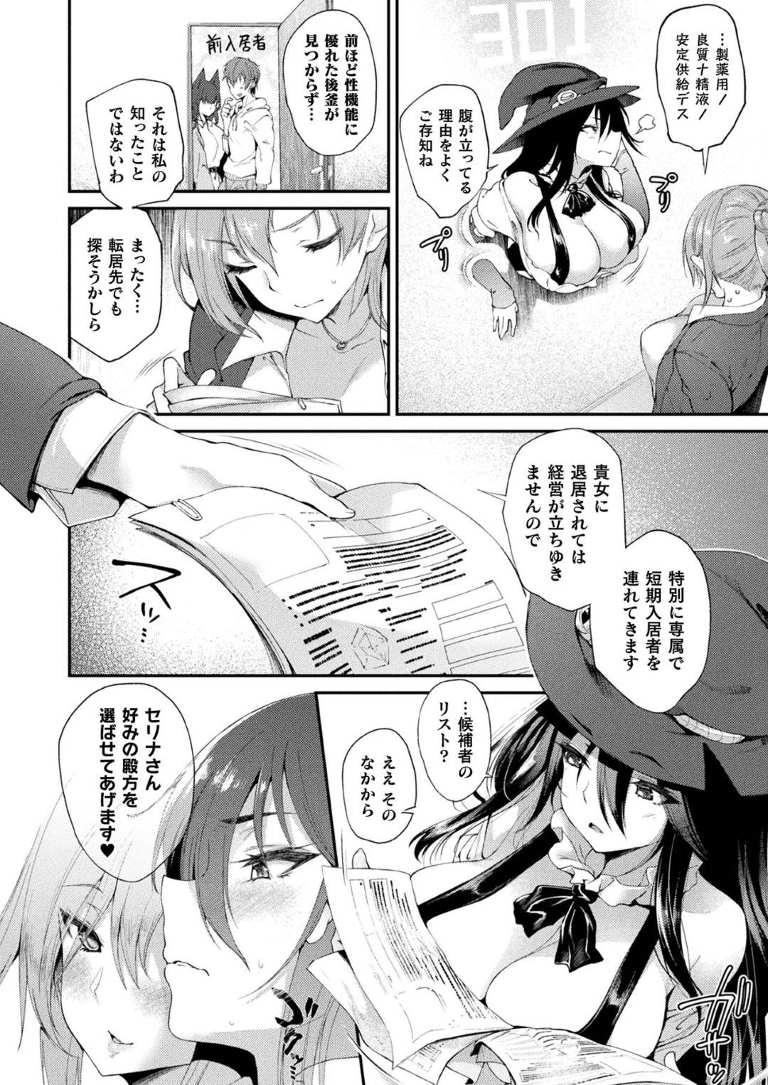 【エロ漫画】隣に引っ越してきた青年にエッチなことを迫る淫乱魔女…彼女は戸惑う彼の精子を搾り取ろうとフェラやパイズリ、騎乗位セックスなどヤりまくる！【大平さんせっと:壁穴付住居へようこそ 301号室 魔女セリナの場合】