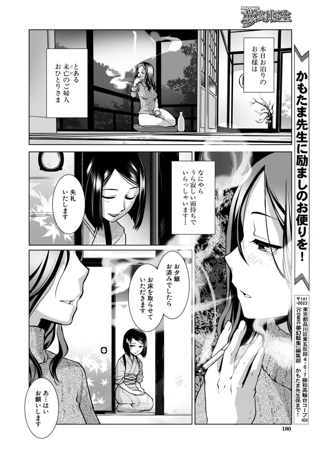 【エロ漫画】ひょんな事から旅館の女将とエッチな雰囲気となった客の巨乳お姉さん…ふたなりな女将は彼女を温泉で愛撫した後、正常位で生挿入セックスする！【かもたま:わすれなぐさ～旅館玉梓繁（殖）盛記～】