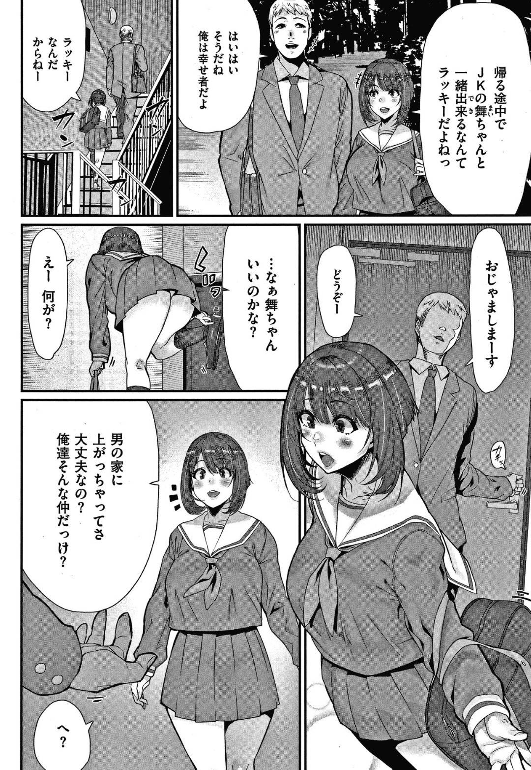 【エロ漫画】見知らぬサラリーマンの男に催眠をかけられてしまったムチムチJK…彼の事を彼氏だと思い込んだ彼女は彼の家に上がっては淫乱状態になって中出しセックスを求める！【変熊:掌の上で私と…】