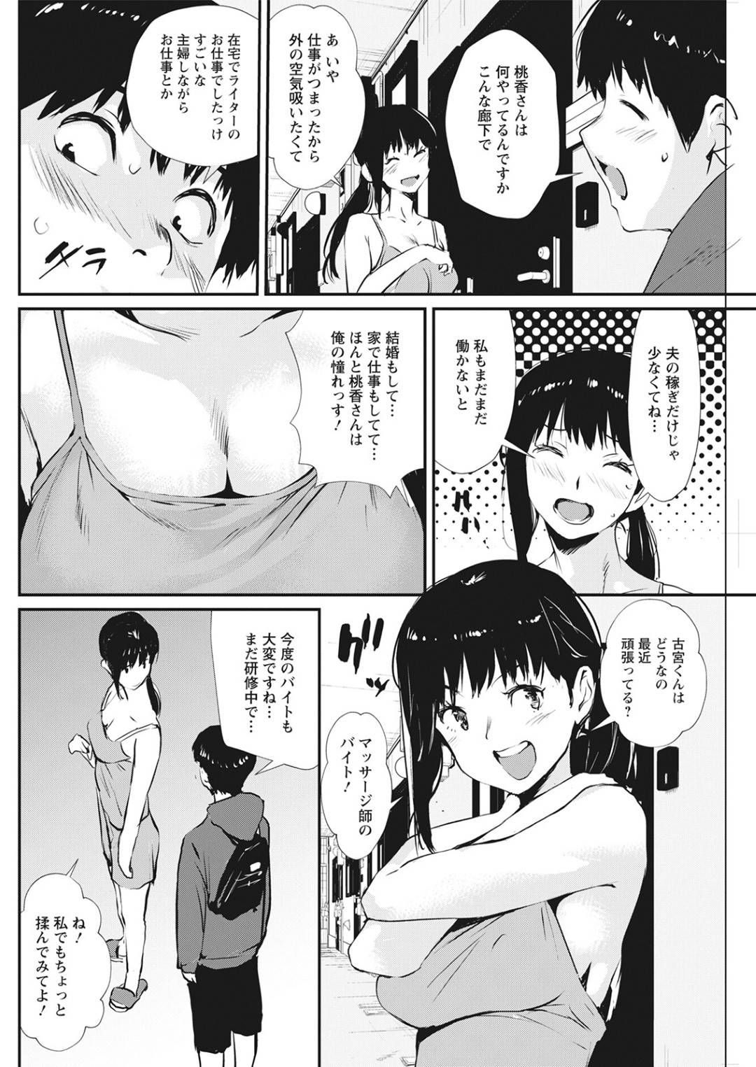 【エロ漫画】隣人のマッサージ師の男にマッサージをお願いする巨乳若妻…施術中に薄着な彼女に彼が勃起している事に気づいた彼女は、そのまま誘惑しては不倫セックスしてしまう！【シオマネキ:おとなりマッサージ】