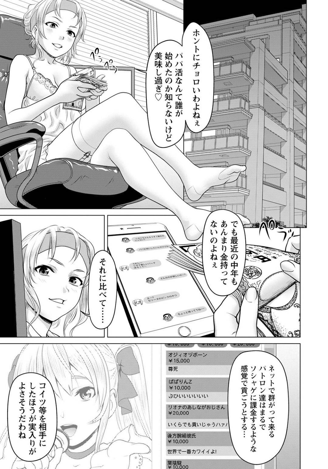 【エロ漫画】高額な条件で援助交際する生意気ギャル娘…ある日、富豪の男と援助交際することになった彼女は彼に色んなプレイをする羽目となるが、突如現れた富豪仲間も加えての乱交セックスまでする展開となり快楽落ちする！【さいだー明:P活の姫】