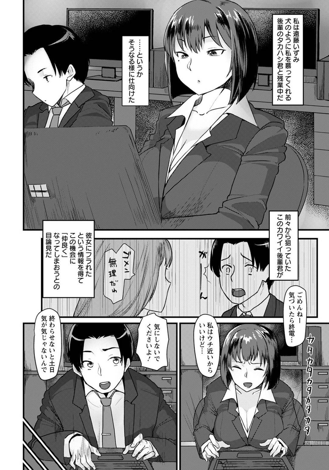 【エロ漫画】後輩の家へと誘いこんだ肉食な淫乱OLお姉さん…発情して酔った勢いで彼を食おうとする彼女だったが、予想以上の巨根でガン突きされて逆に食われてしまう！【敗北:誤算~肉食系先輩OLの場合~】