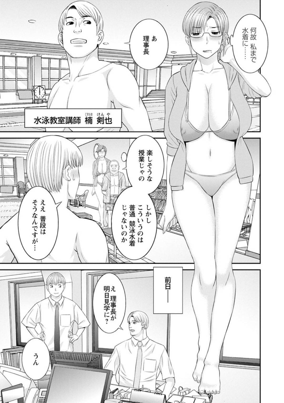 【エロ漫画】男性教師とマイクロビキニ姿で不倫セックスするムチムチ巨乳妻…愛撫されてすっかりその気になった彼女はパイズリやフェラなどご奉仕をし、バックで生挿入不倫セックスする！【かわもりみさき:快感人妻学園 第5話】