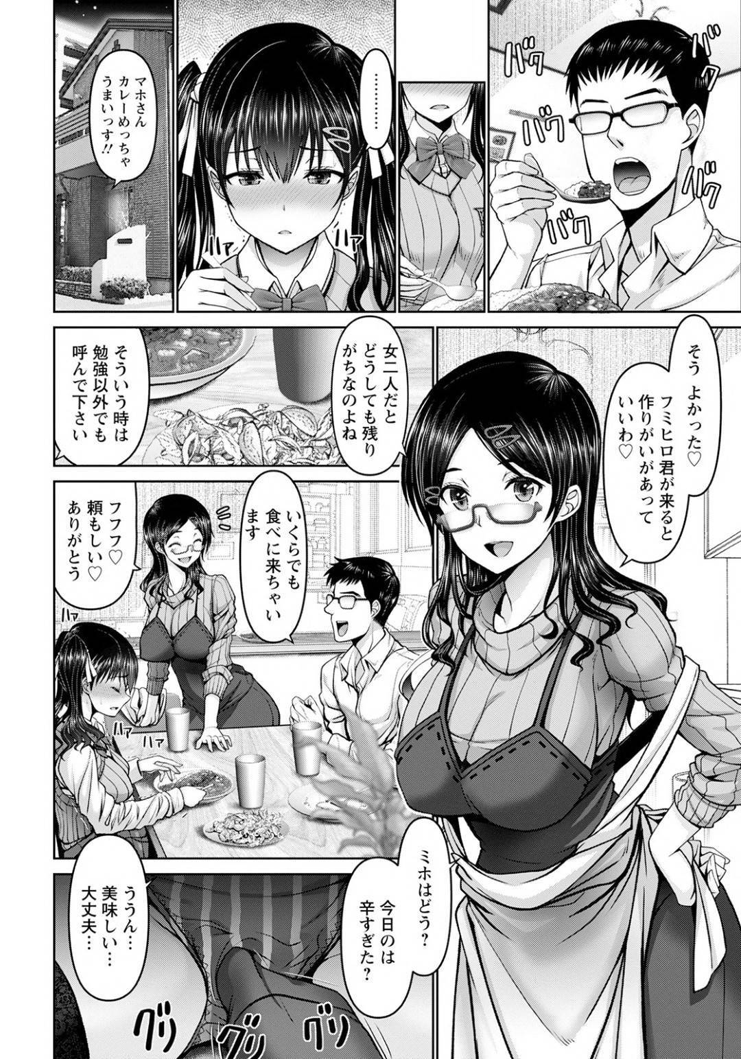 【エロ漫画】JKな娘と付き合う主人公に欲情した母…淫乱な母娘の二人は彼に強引にエッチな事を迫っては手コキしたり、尻を突き出して交互に挿入をおねだりしたりと母娘3Pセックスしまくる！【大林森:マン×デレ母娘丼】