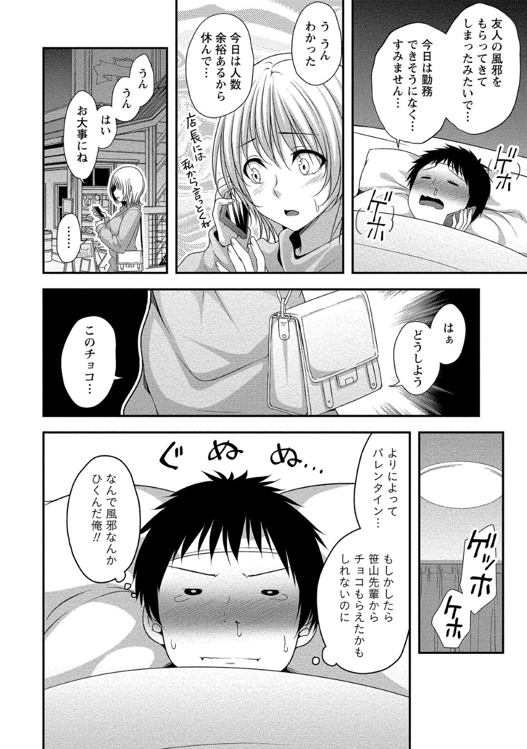 【エロ漫画】バイト先の同僚の主人公と久しぶりに再開した巨乳お姉さん…両思いな二人は誰もいないバックヤードでこっそりと生挿入イチャラブセックスしてしまう！【一夢:周回遅れのバレンタイン】