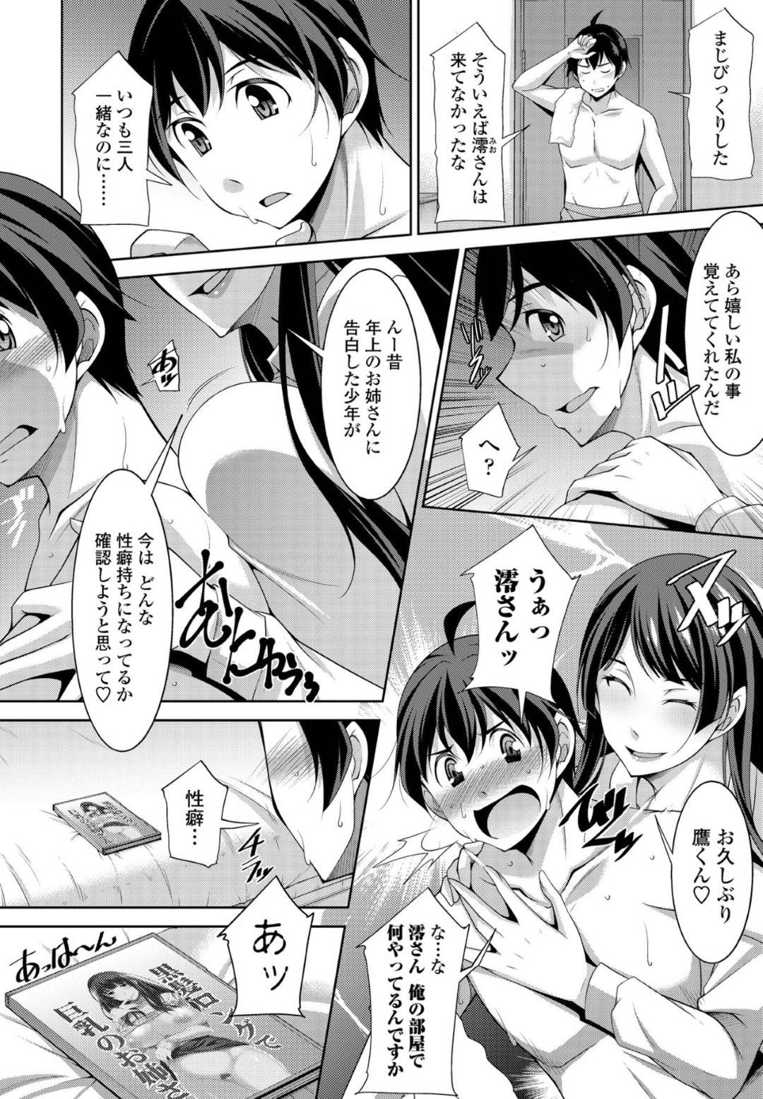 【エロ漫画】友人の弟に欲情した淫乱巨乳お姉さん…彼の事を襲った彼女は彼とクローゼットに入ってはこっそりと乳首責めや手マンをさせた後、立ちバックで中出しセックスまでさせる！【zen9:密室】