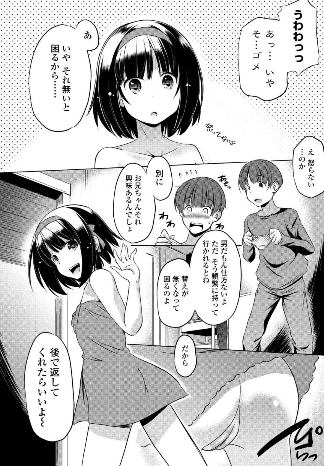 【エロ漫画】兄が勝手にパンツでオナニーしている事を知ってしまった妹…満更でもない彼女は勃起した彼に迫りパンツコキで射精させた挙げ句、騎乗位で中出し近親相姦までしてしまう！【大秦国王安敦:妹だって使っていいのよ？】