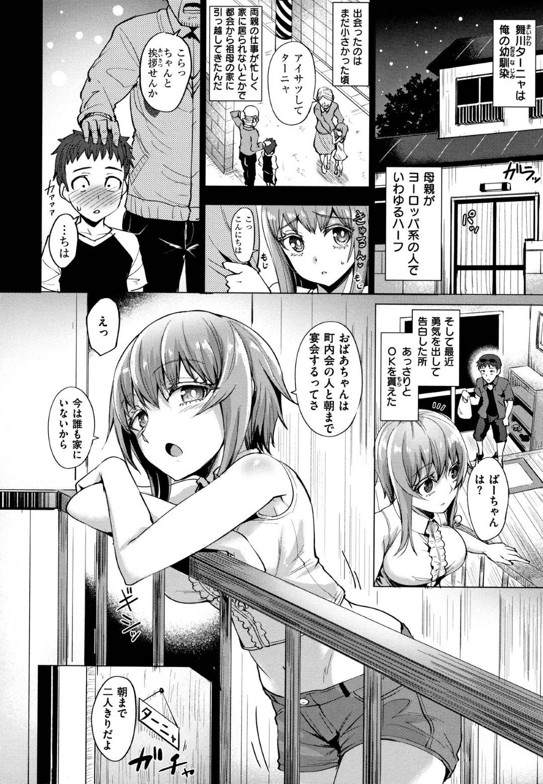 【エロ漫画】幼馴染の青年と家で二人きりになった幼馴染の巨乳娘…その事がきっかけで次第にエッチな雰囲気になっていった二人は時間を忘れて中出しイチャラブセックスする！【こっぺ:碧い目と苺飴】