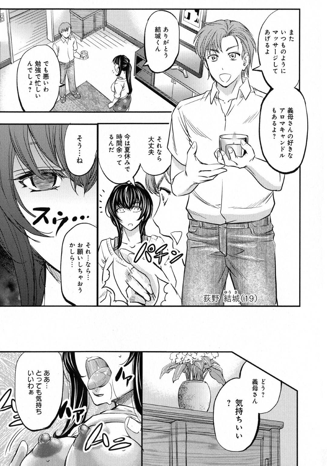 【エロ漫画】義理の息子に催眠をかけられて恥辱プレイを受けるようになったムチムチ義母…従順にさせられた彼女は旦那がいない時間帯に彼に犯されたり、脱糞プレイさせられたりとやりたい放題される！【菊一もんじ:催眠淫語トラップ】