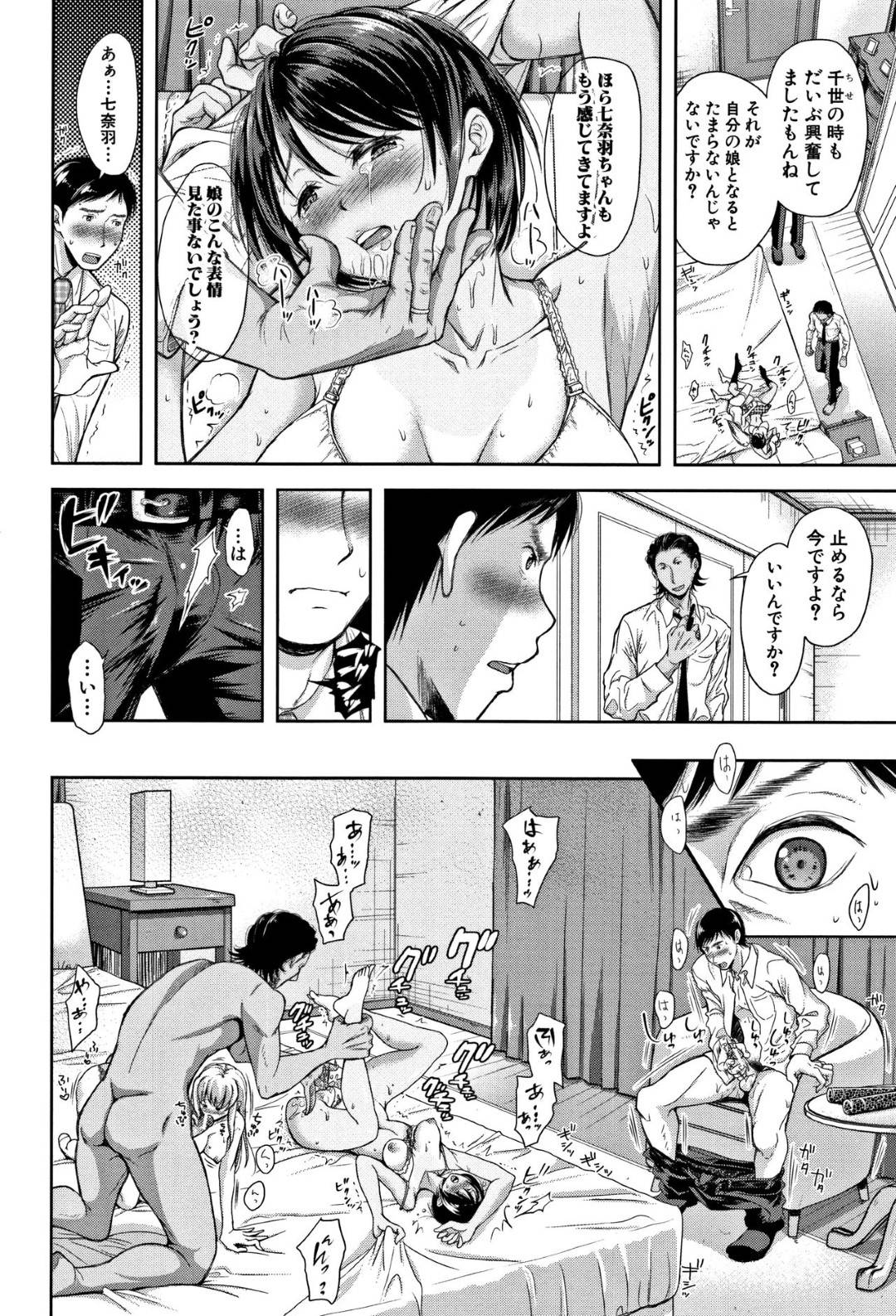 【エロ漫画】母と一緒に見知らぬ男に犯される事となった巨乳処女JK…快楽堕ちした母に促されるがままに彼女は父の目の前で処女を奪われた挙げ句中出しまでされてしまう！【シロノマヒロ:種の無い鉢~若葉~】