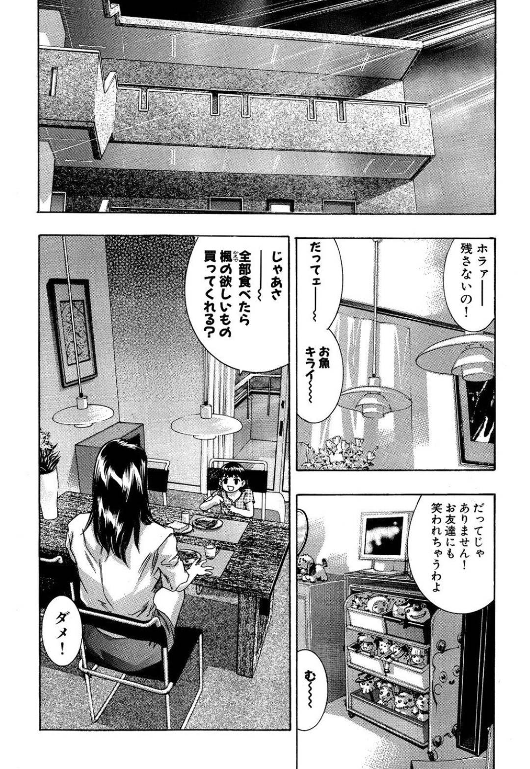 【エロ漫画】工藤に脅されて陵辱を受け続けるひとみ…彼に従い続ける彼女は深夜の屋上で全裸にさせられて乳首責めや手マンなど愛撫を受け、中出しセックスまでも受け入れる！【鬼窪浩久:生贄夫人 第32話 背徳と欲望】