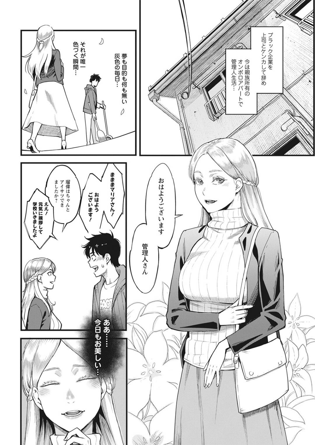 【エロ漫画】お金に困ってしまい家賃を身体で支払おうとする巨乳外国人お姉さん…欲に負けてしまった管理人の男は彼女からパイズリを受けた後、バックや正常位でガン突き中出しまでしてしまう！【三上キャノン:緑荘のマリアさん】