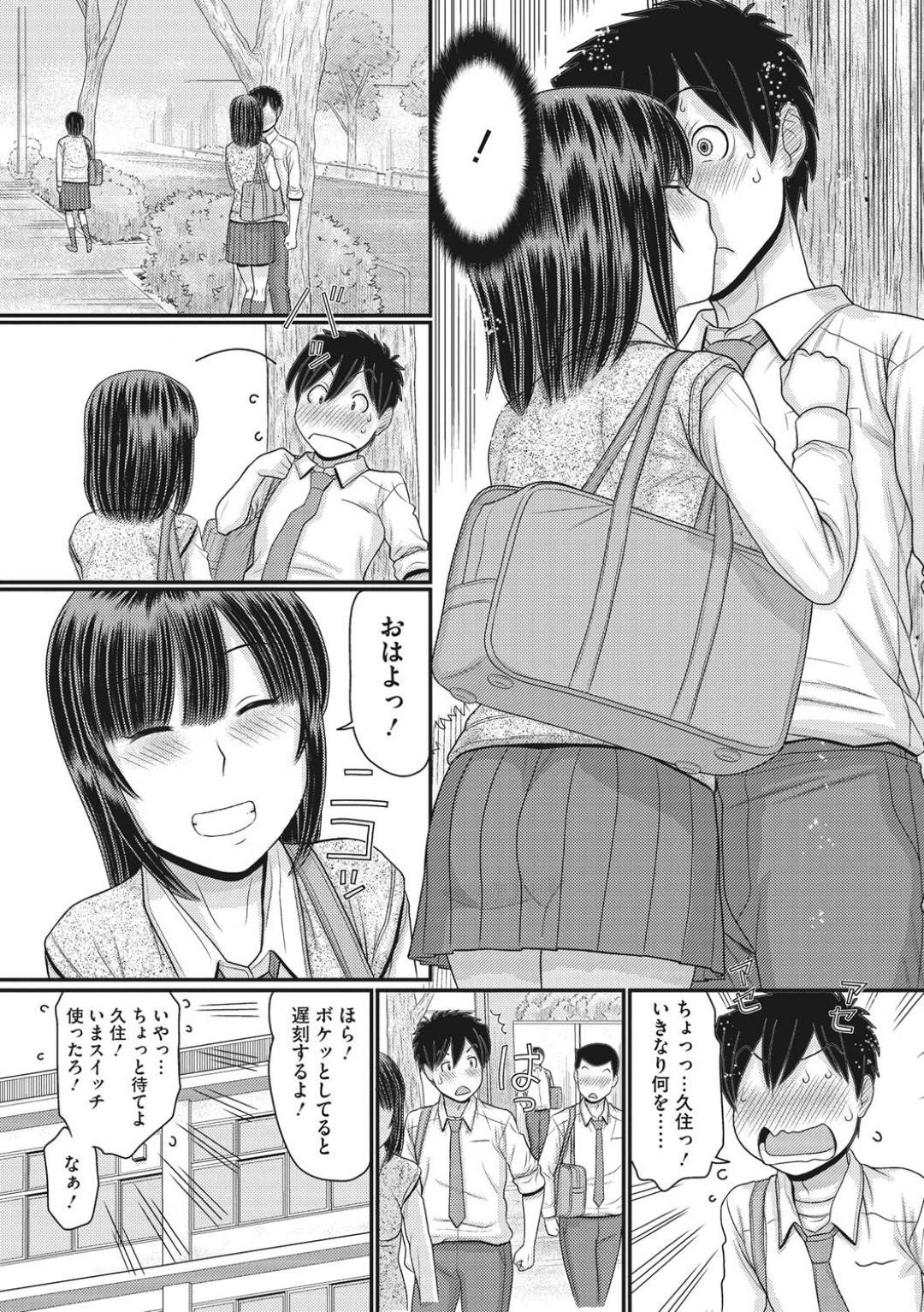 【エロ漫画】時間停止スイッチを悪用してエッチなことをするようになった巨乳JK…スイッチを使って主人公の事をからかう彼女だったが、しびれを切らした彼に押し倒されて中出しセックスへと発展する！【田中エキス:トキトメキ 第4話】