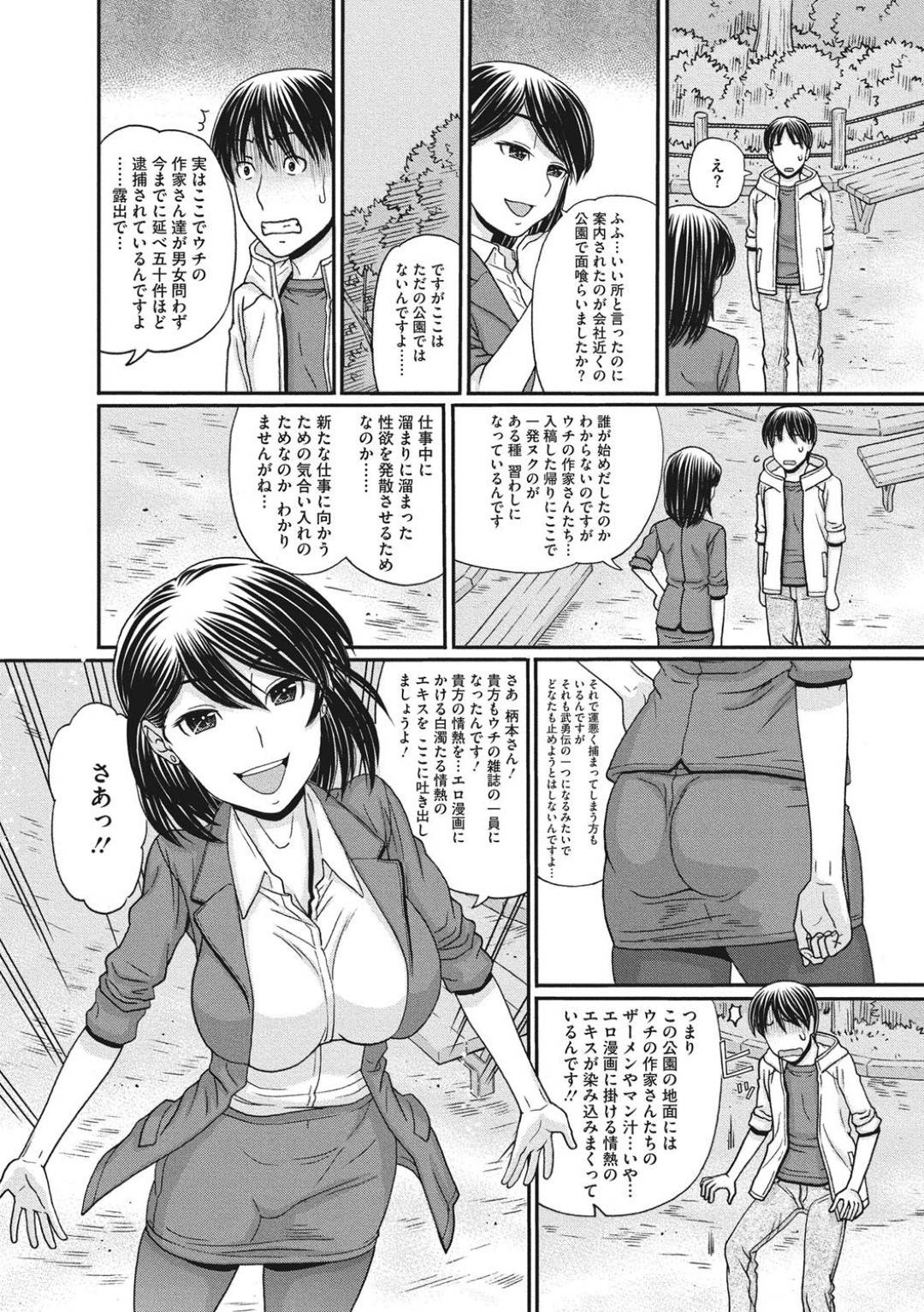 【エロ漫画】漫画家の男に半強引に公園でセックスを迫る編集者の巨乳お姉さん…欲望に抗えない彼はされるがままに手コキやフェラ、パイズリなどをされた挙げ句、立ちバックで中出しセックスまでしてしまう！【田中エキス:へんたいCOMIC EDITOR 第2話】