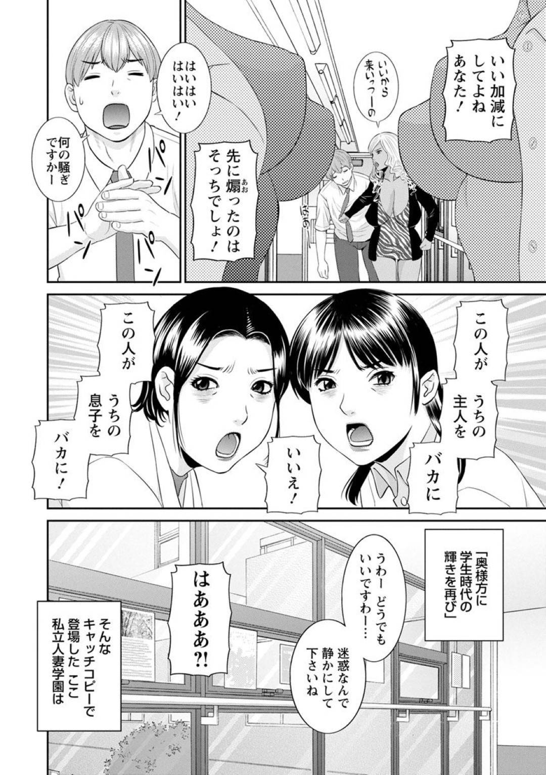 【エロ漫画】人妻学園で教師とセックスすることになったムチムチ人妻…欲求不満な彼女は彼にされるがまま手マンされてバックでちんぽをハメられてアヘ顔でヨガりまくる！【かわもりみさき:快感人妻学園 第1話】