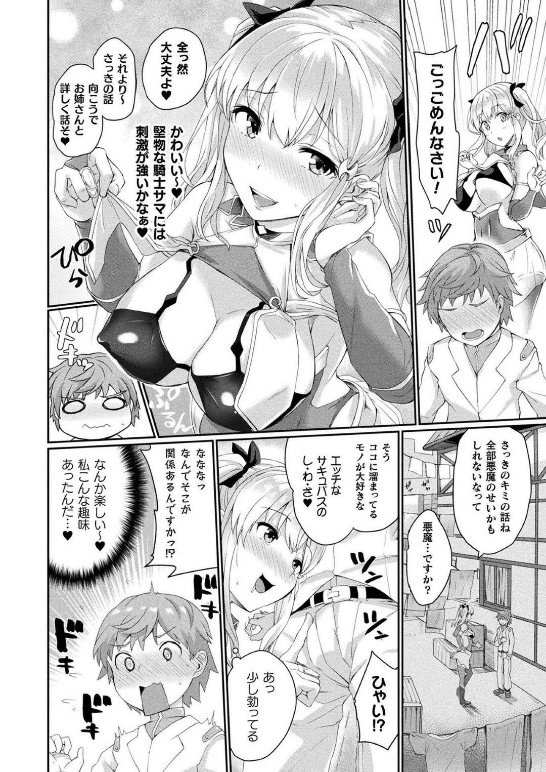 【エロ漫画】町で見かけた少年を逆ナンするサキュバスの末裔の淫乱お姉さん…サキュバスの血が騒いで発情状態になった彼女は彼に強引にフェラやパイズリし、正常位や騎乗位で中出しセックスまでしてしまう！【あまみや真実:求精少女と淫魔のファクター】